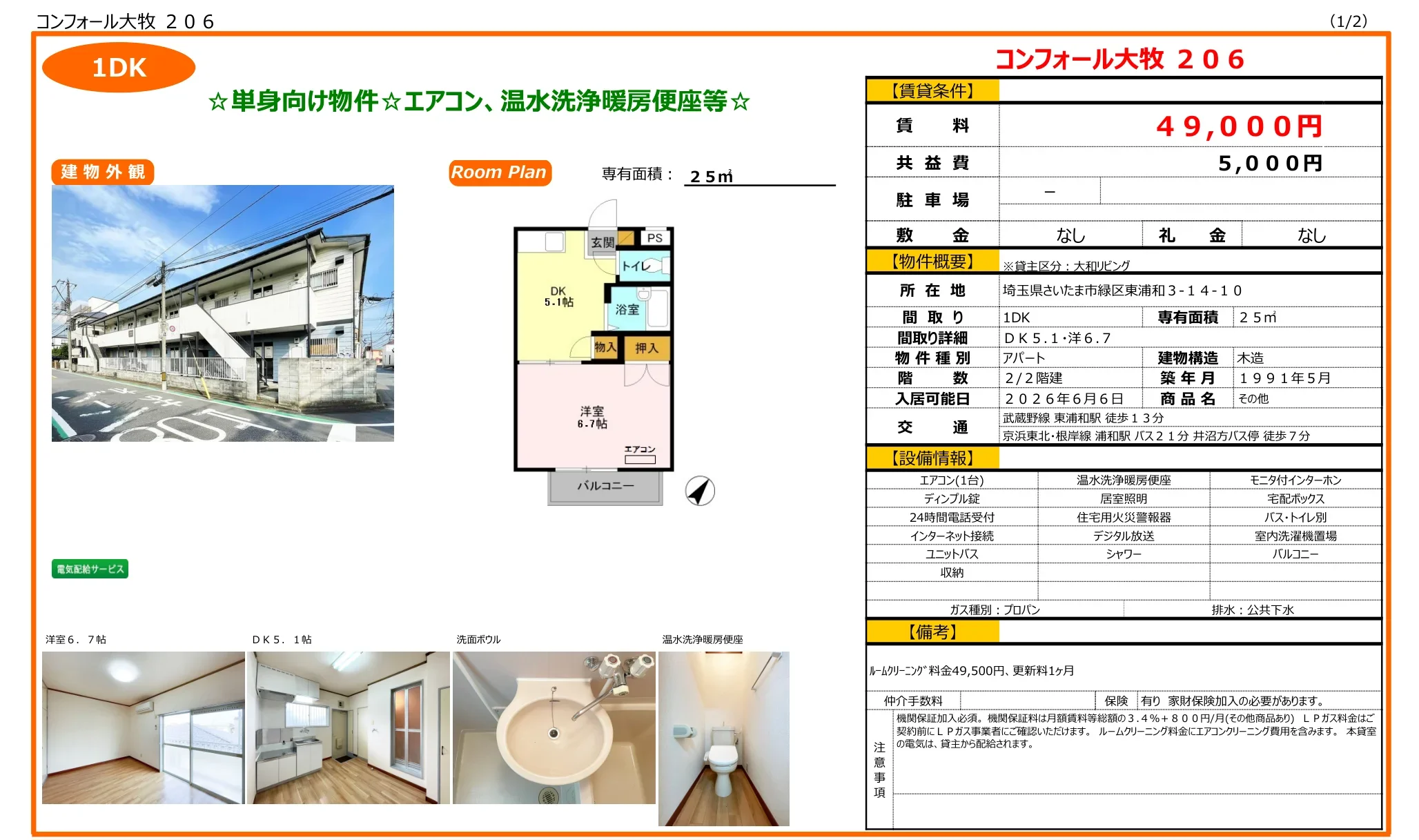 コンフォール大牧 206 206号 0