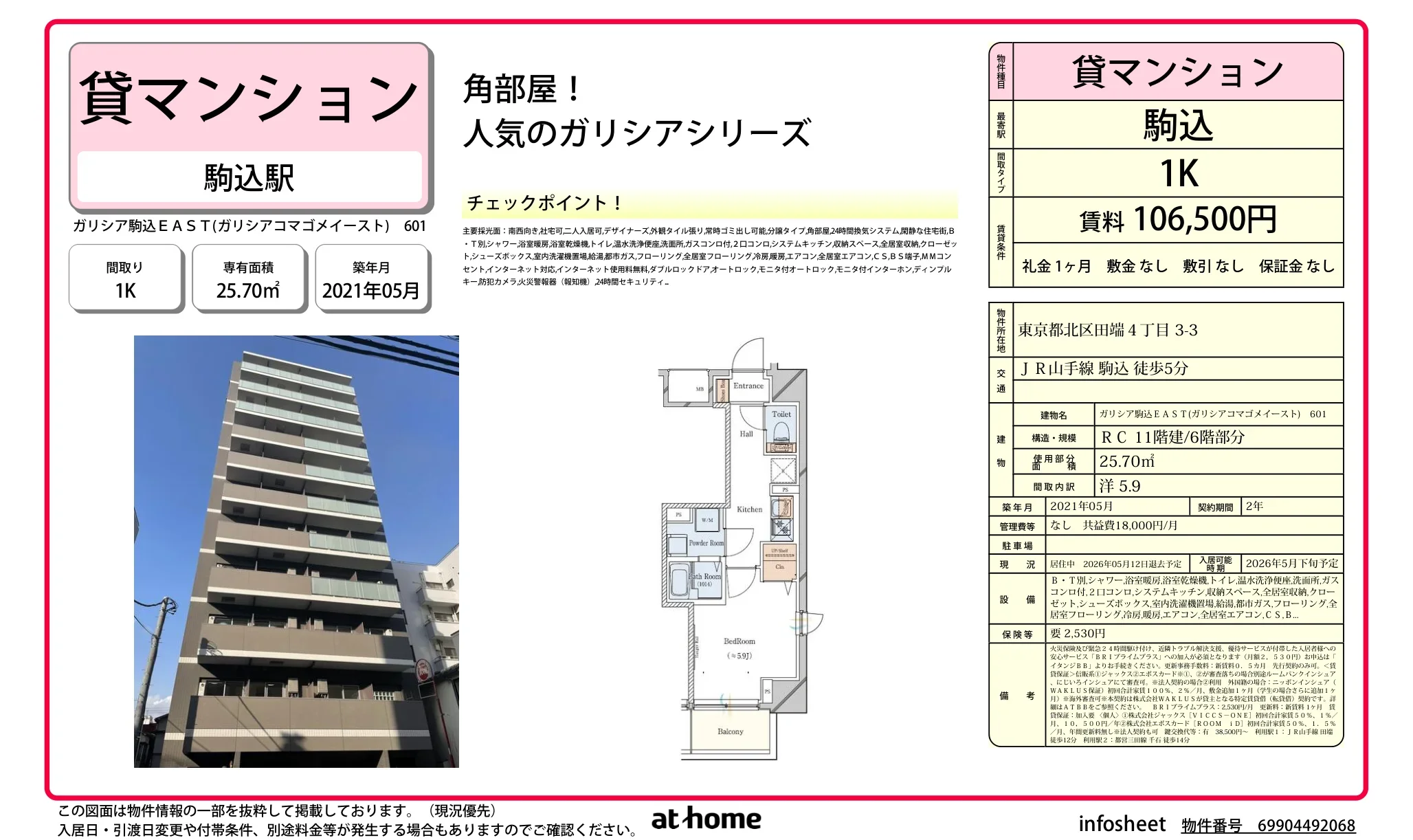 ガリシア駒込 EAST 601 601号 0