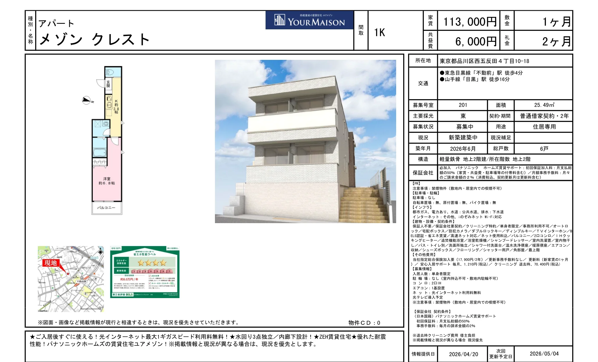 メゾンクレスト 201号 0
