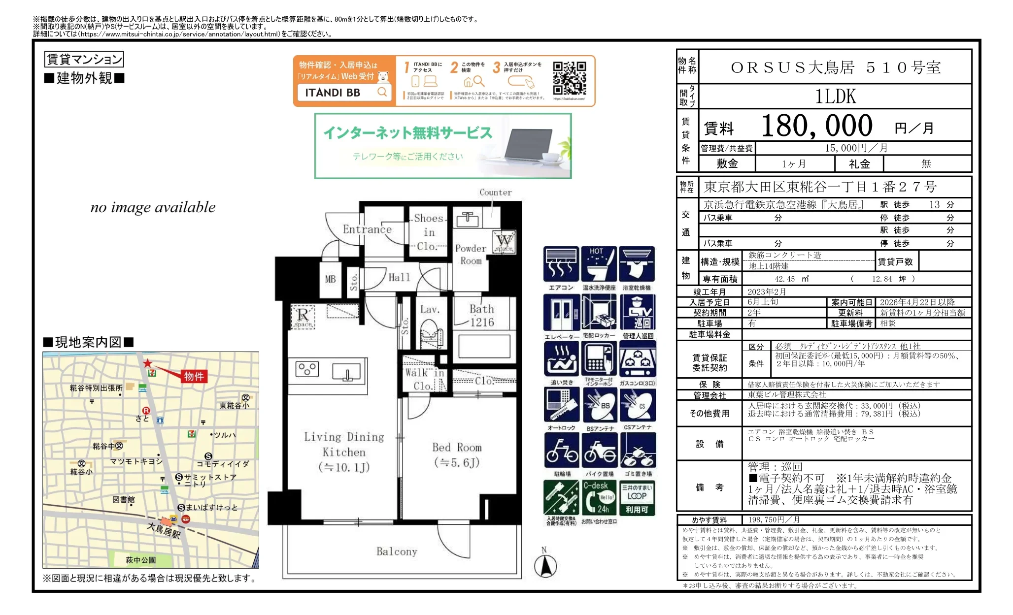 ORSUS大鳥居 510 号室 510号 0