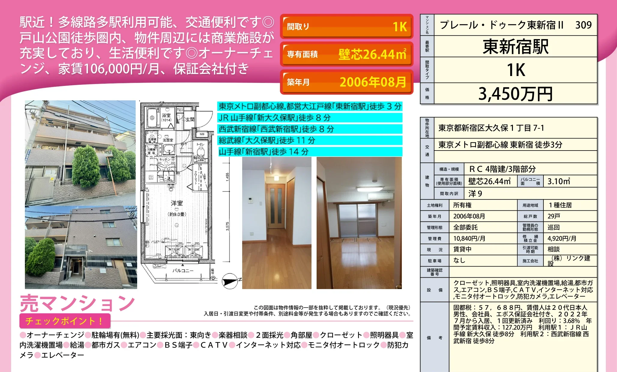 プレール・ドゥーク東新宿Ⅱ 309 309号 0