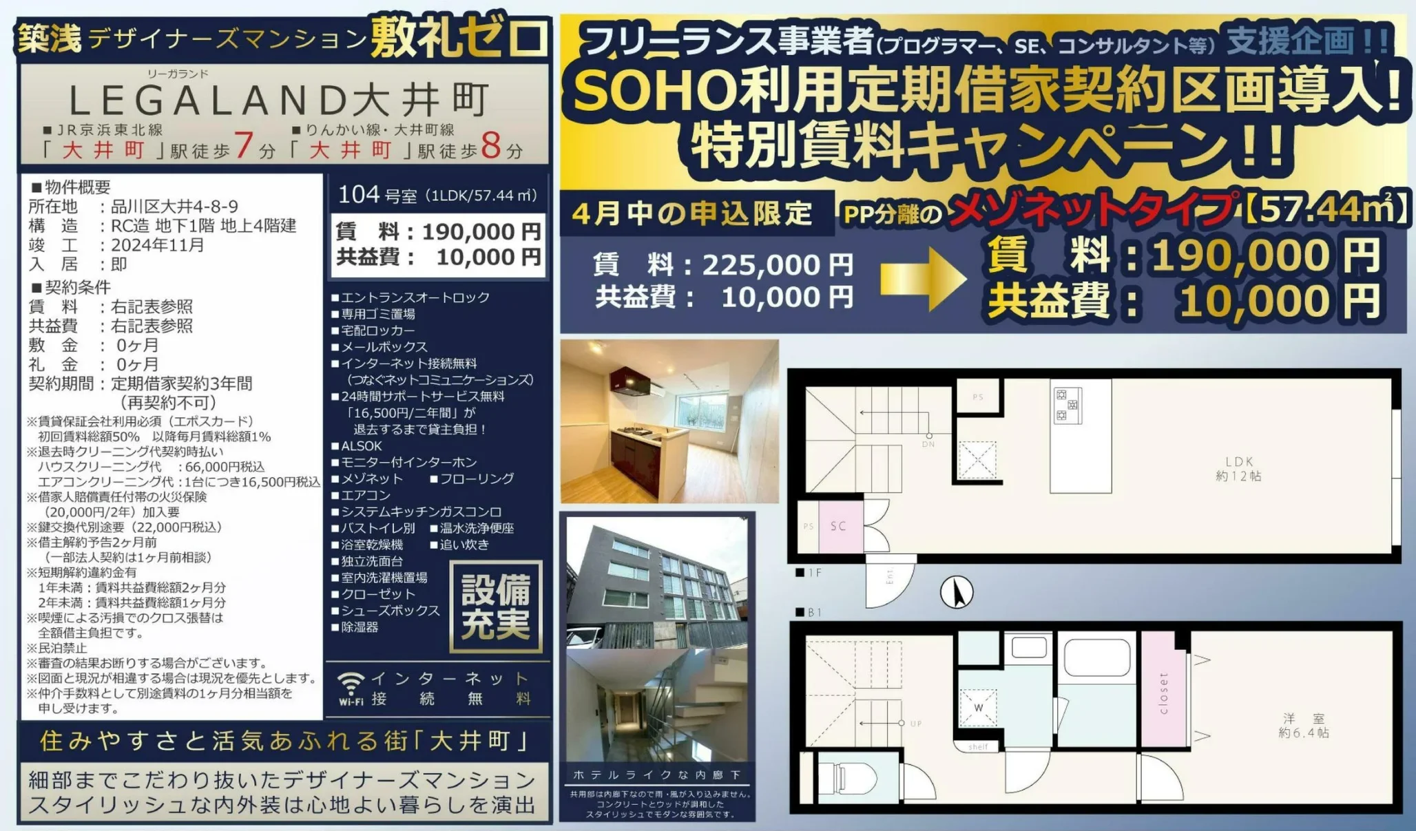 LEGALAND大井町 104号 0