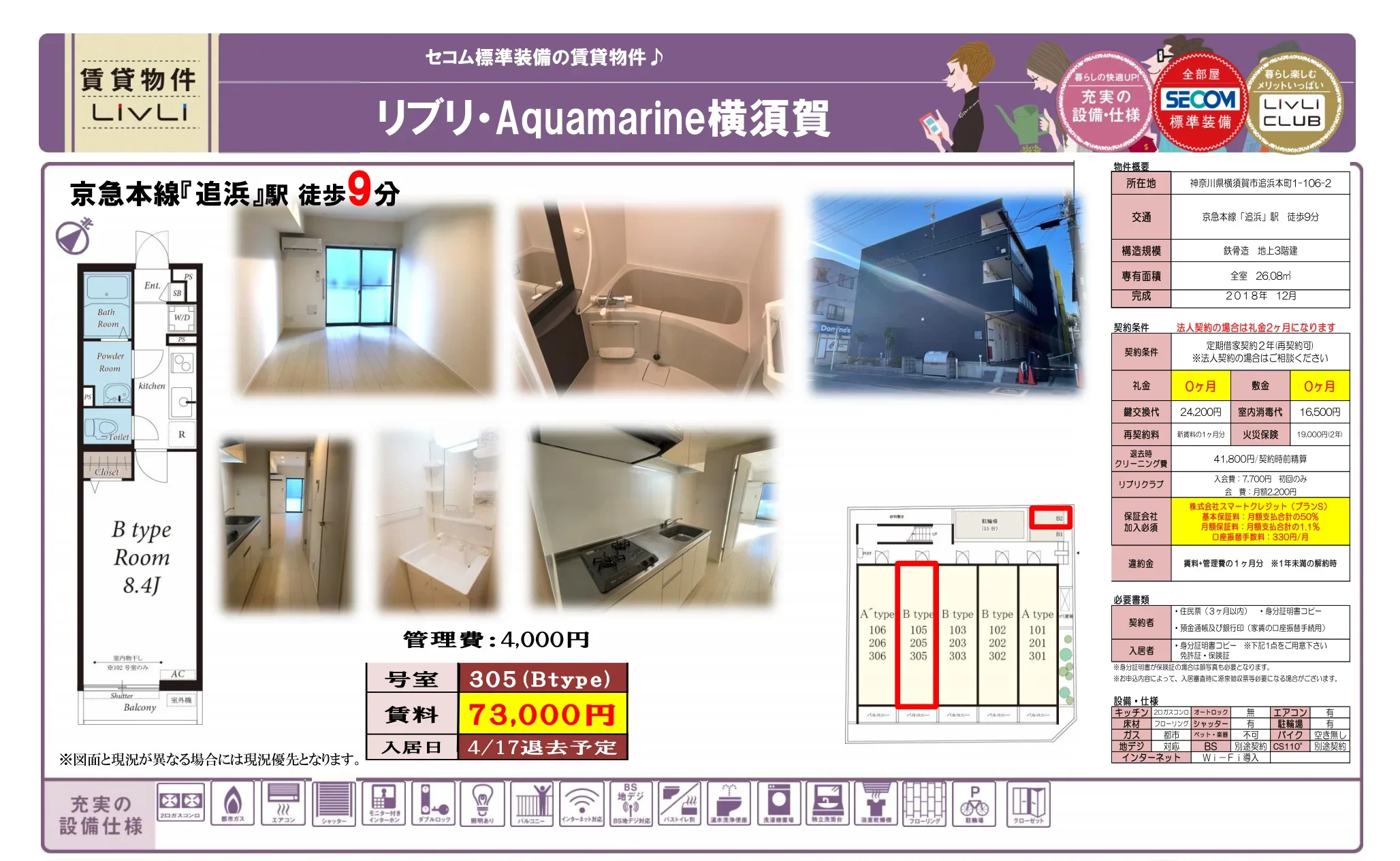 リブリ・アクアマリン横須賀 305号 0