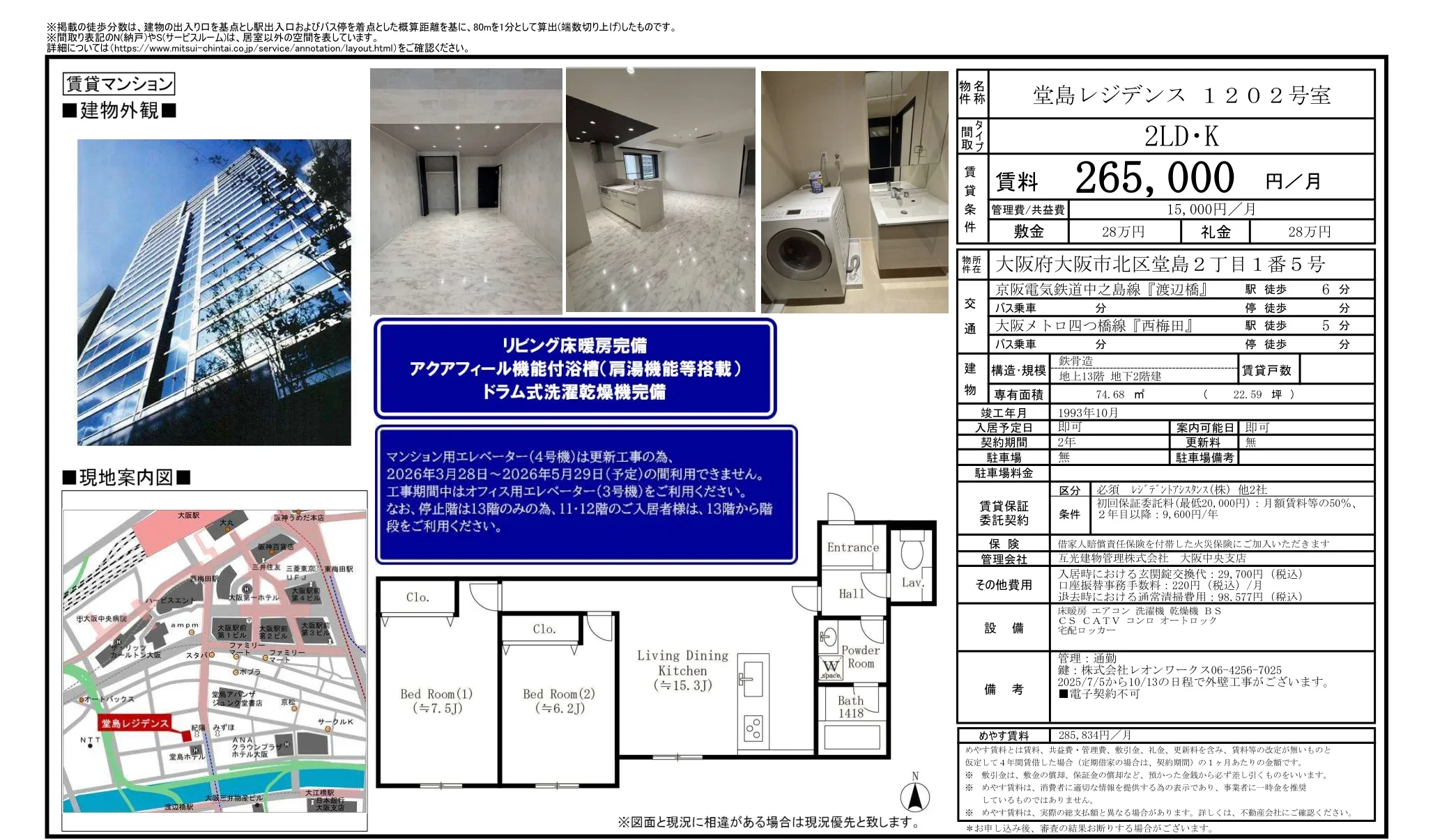堂島レジデンス 1202号 0