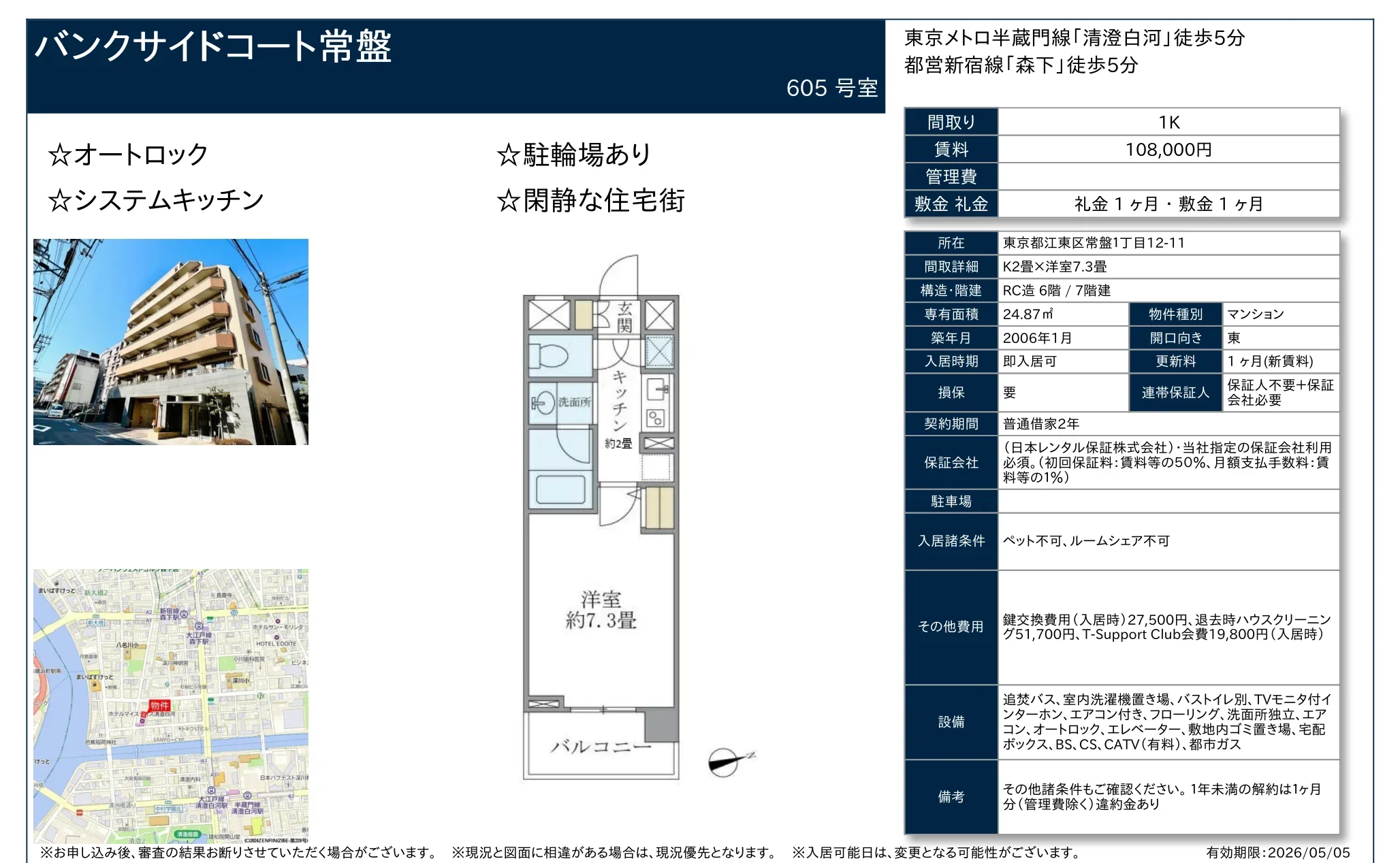 バンクサイドコート常盤 9
