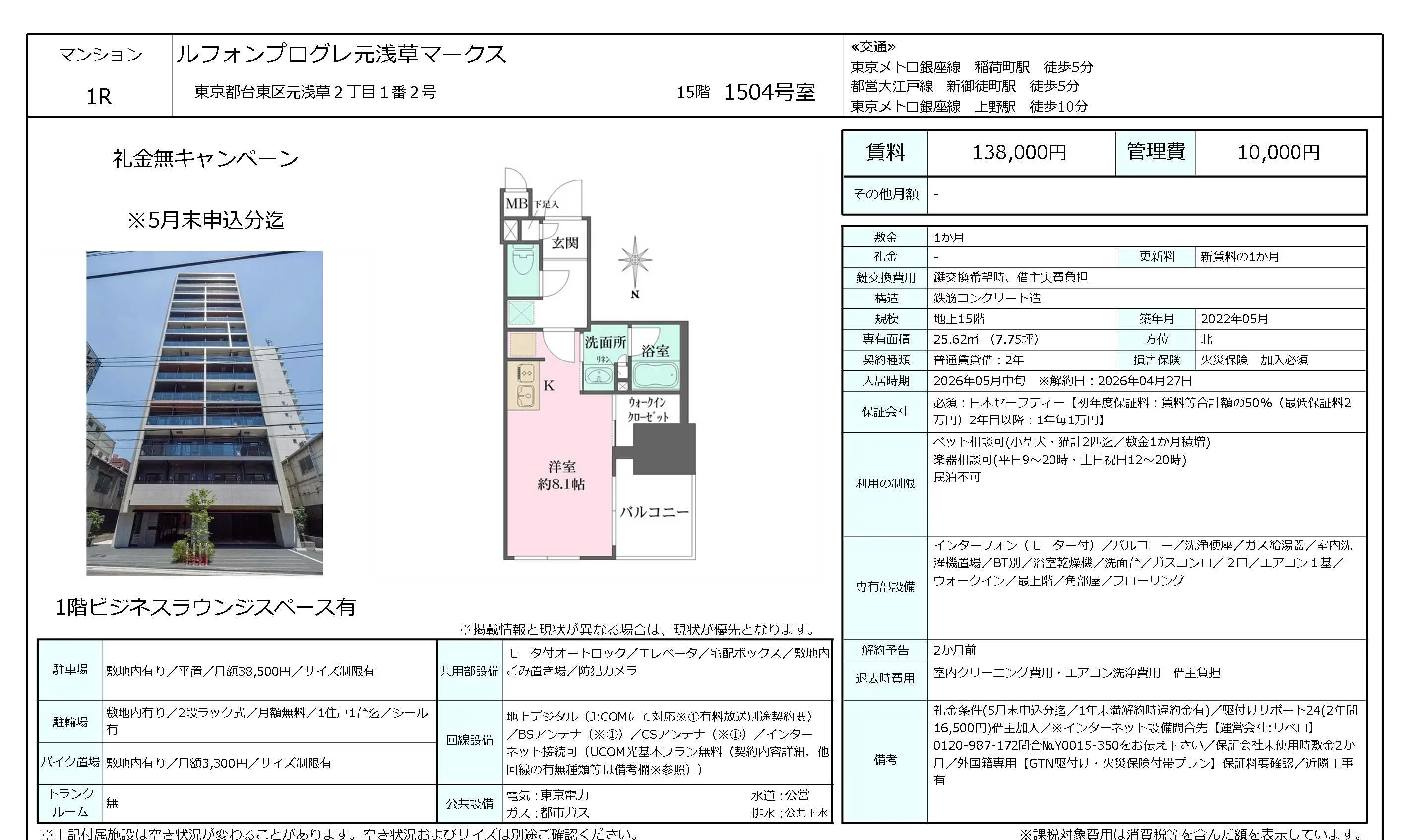 ルフォンプログレ元浅草マークス 1504号 0