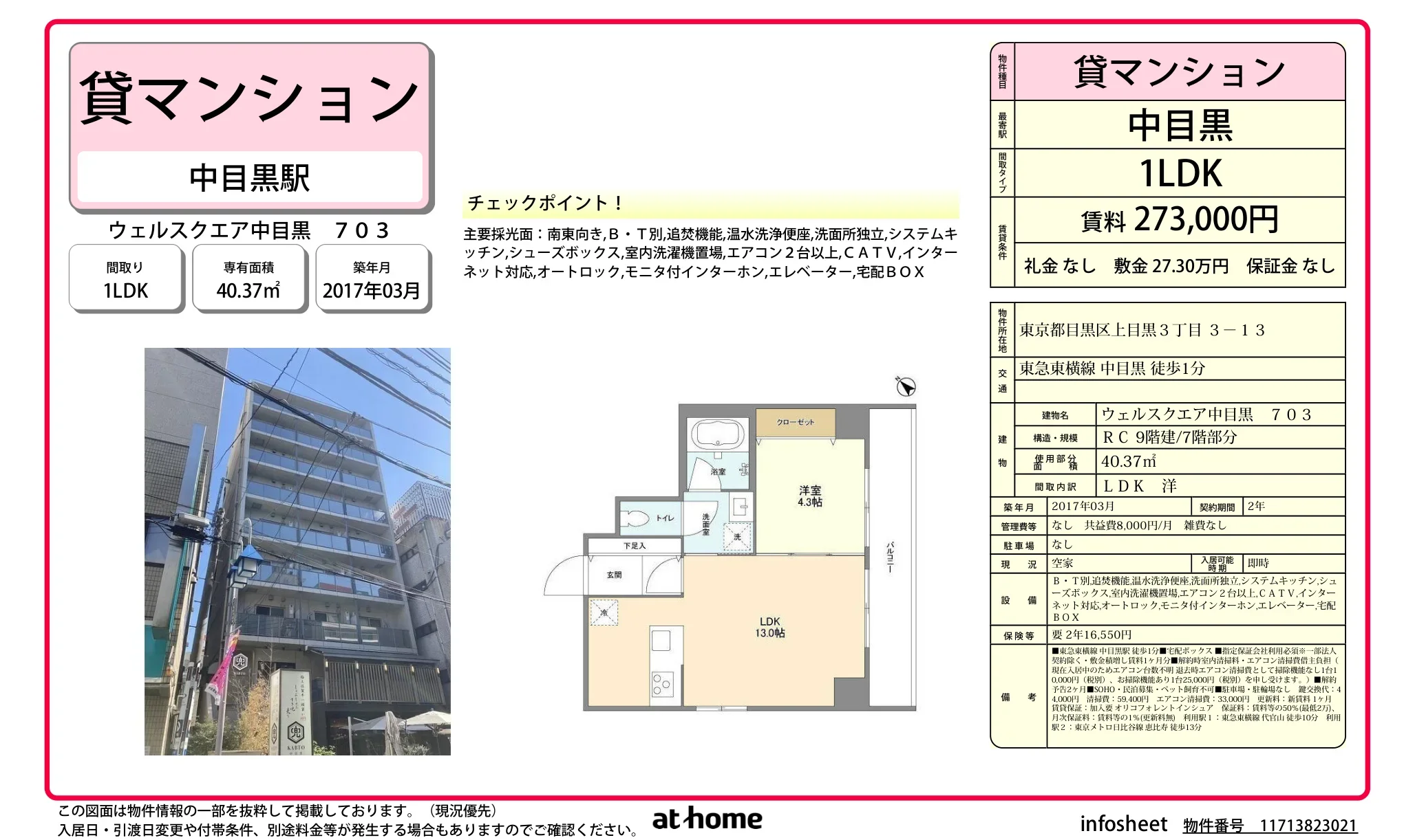 ウェルスクエア中目黒 0