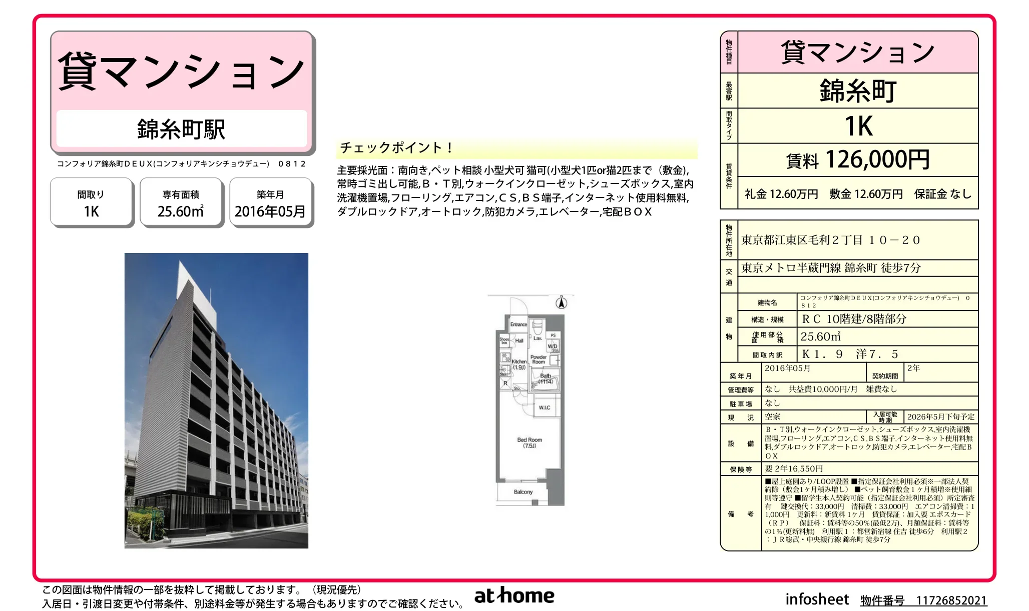 コンフォリア錦糸町DEUX 812 0