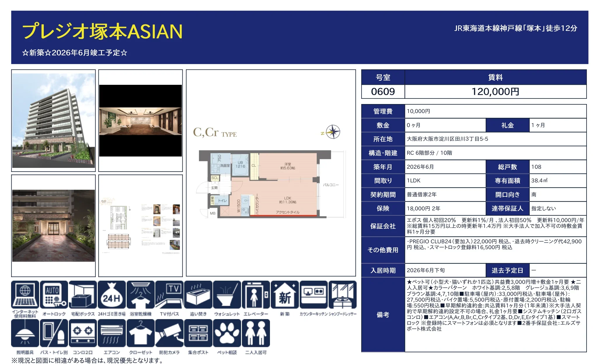 プレジオ塚本ASIAN 0609号 0