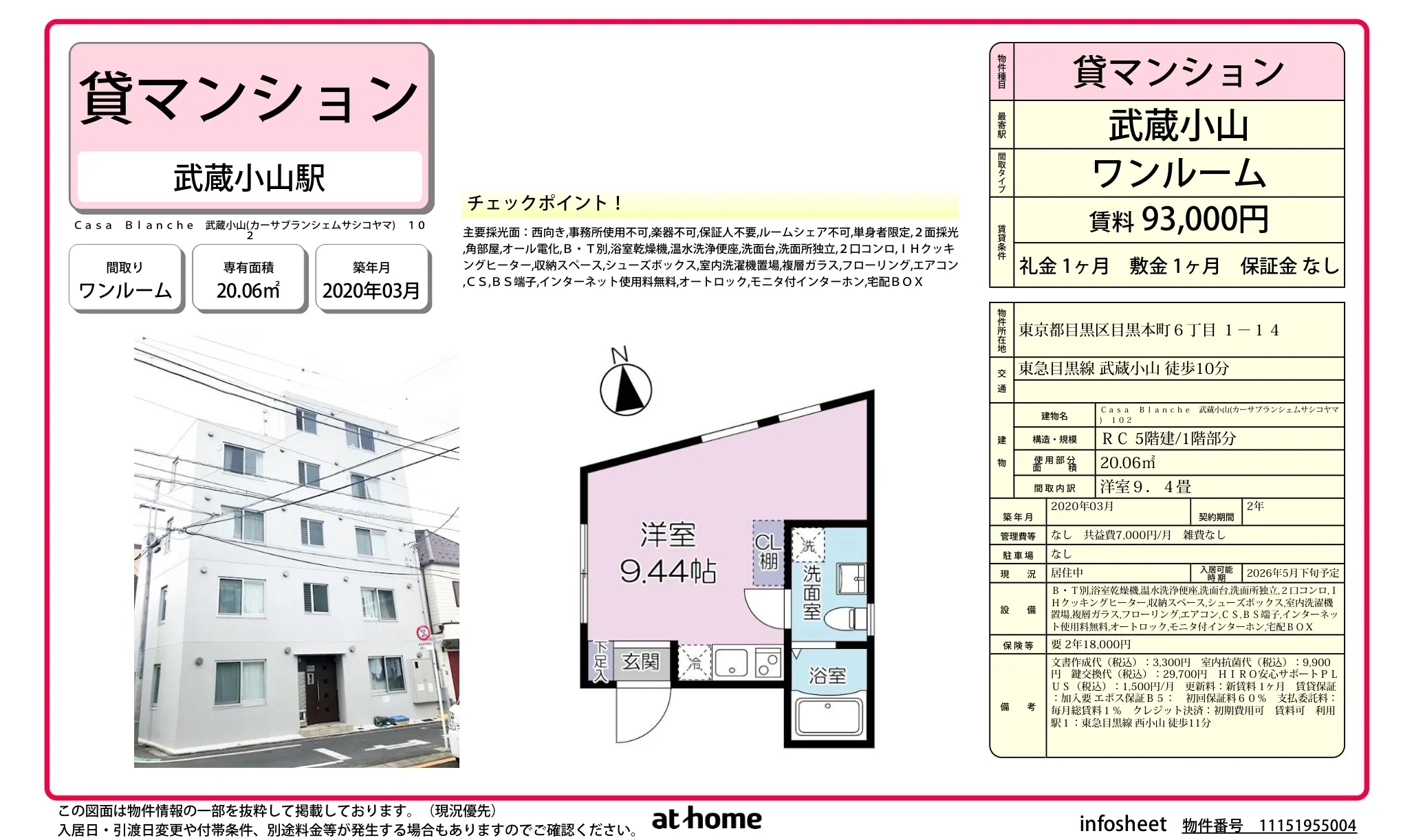 Ｃａｓａ　Ｂｌａｎｃｈｅ　武蔵小山 0