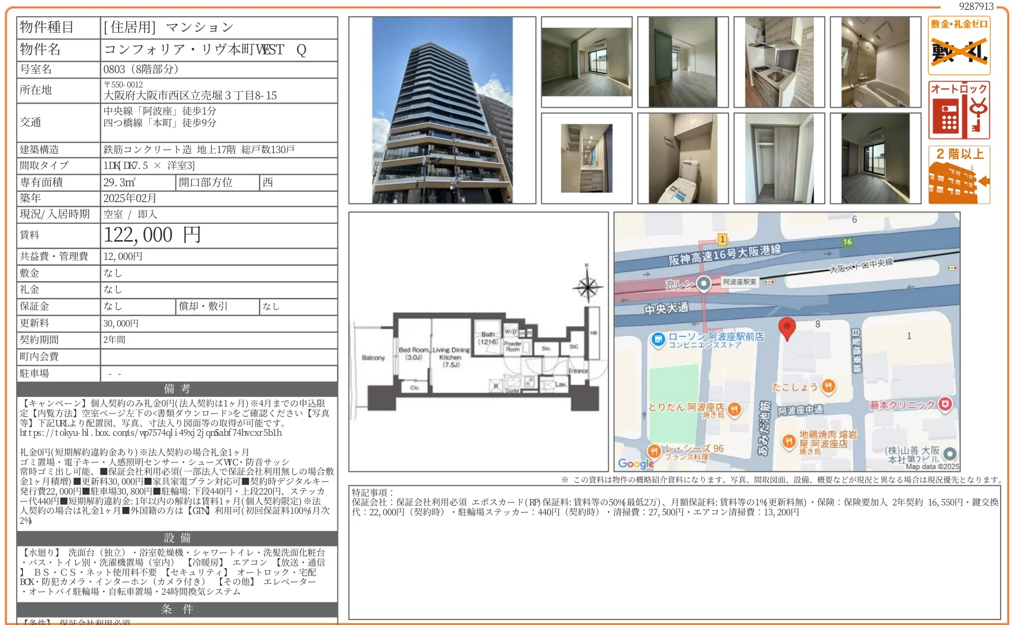 コンフォリア・リヴ本町 VEST Q 0803 0
