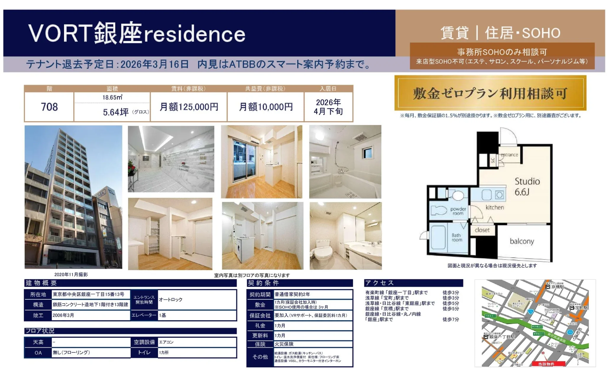 VORT 銀座residence 708号 0