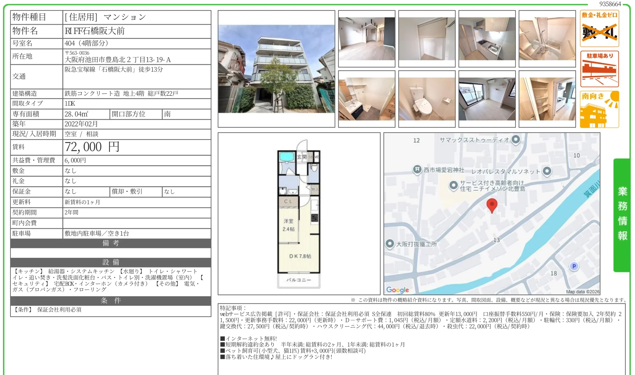 FF石橋大前 404号 0