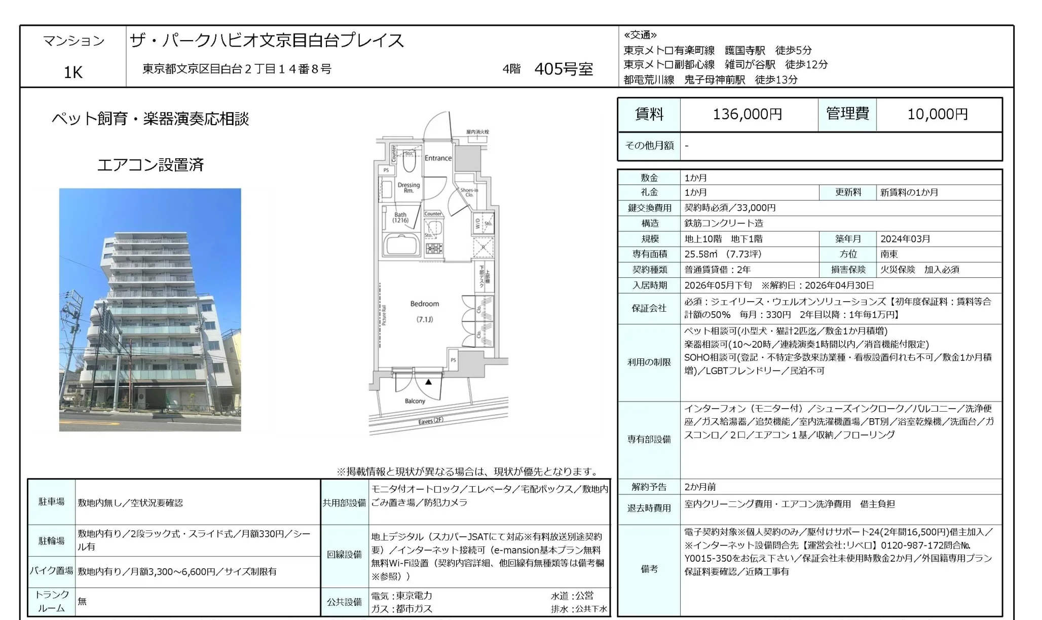 ザ・パークハビオ文京目白台プレイス 405号 0