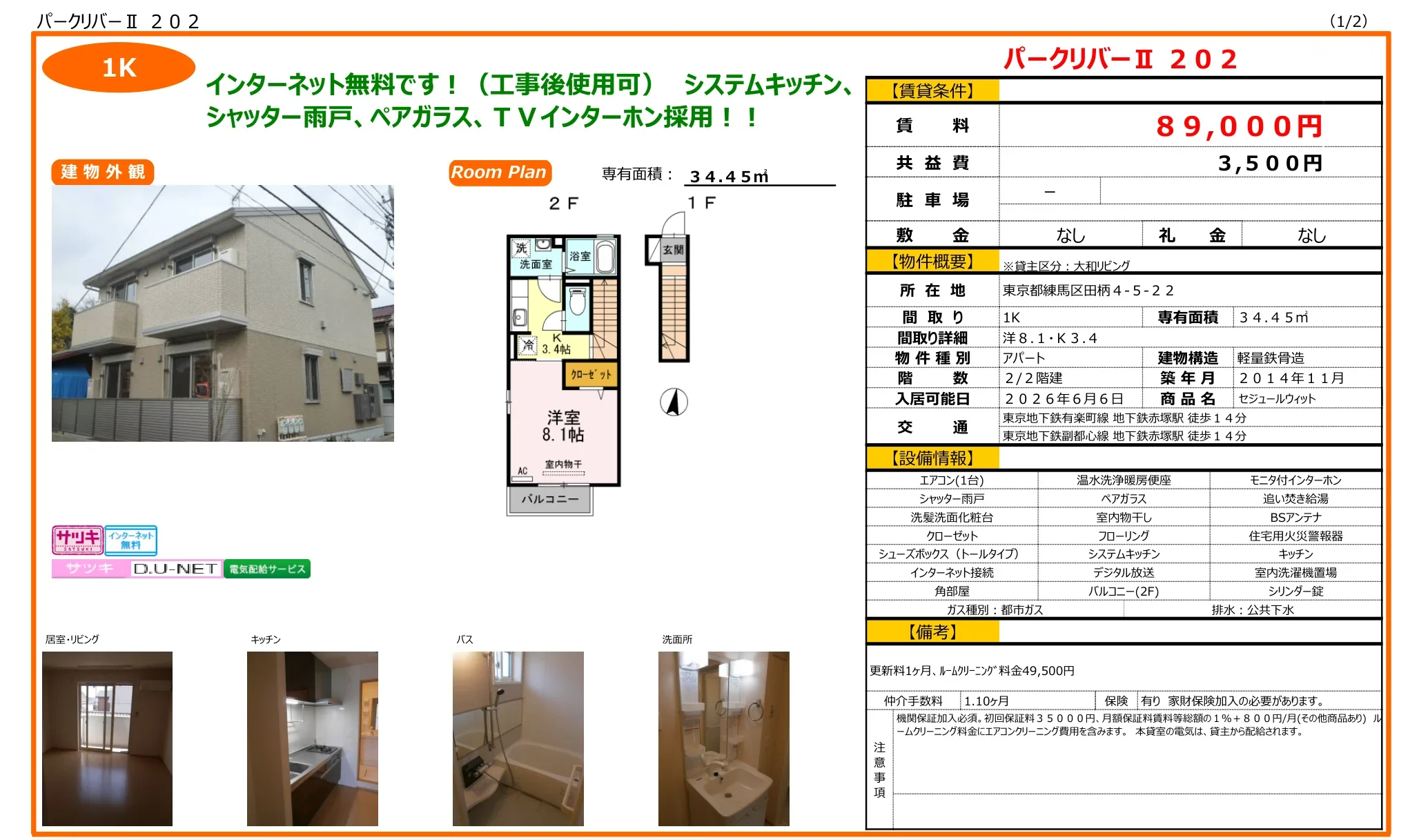 セジュールウィット 202号 0