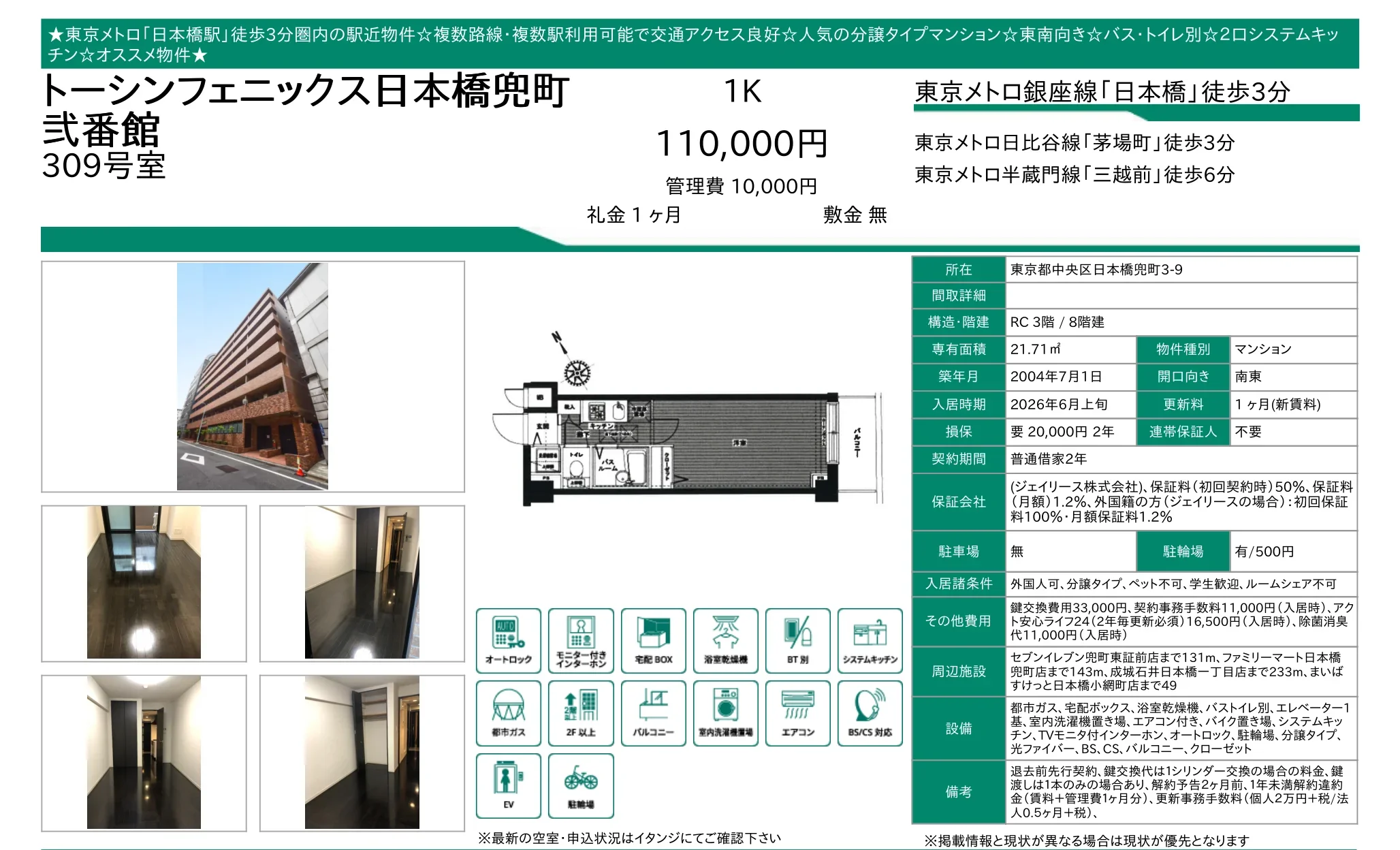 トーシンフェニックス日本橋兜町弐番館 309号 0