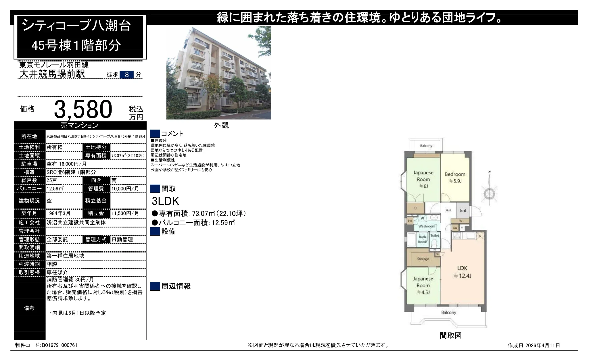 シティコープ八潮台 45号 0