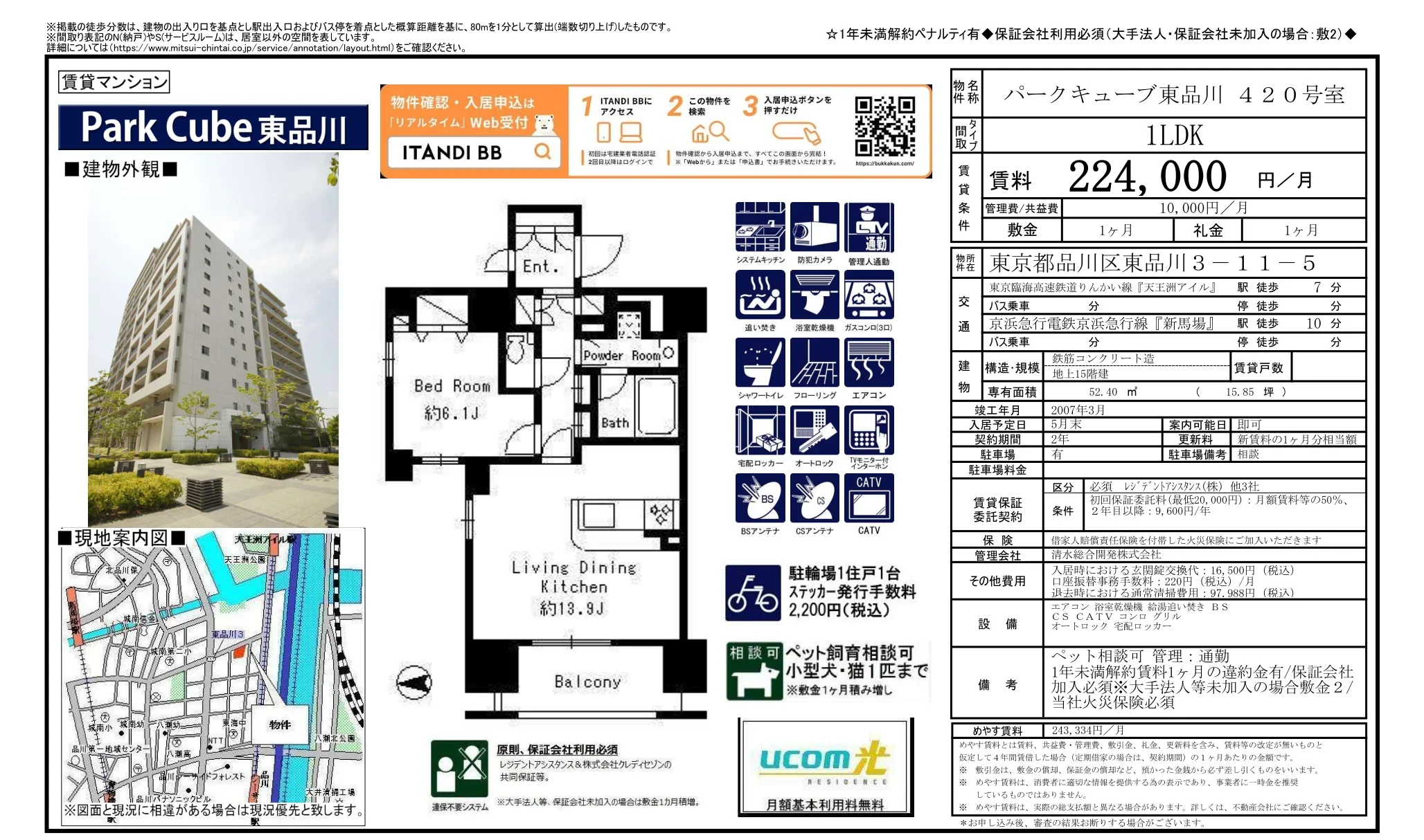 パークキューブ東品川 420 号 420号 0