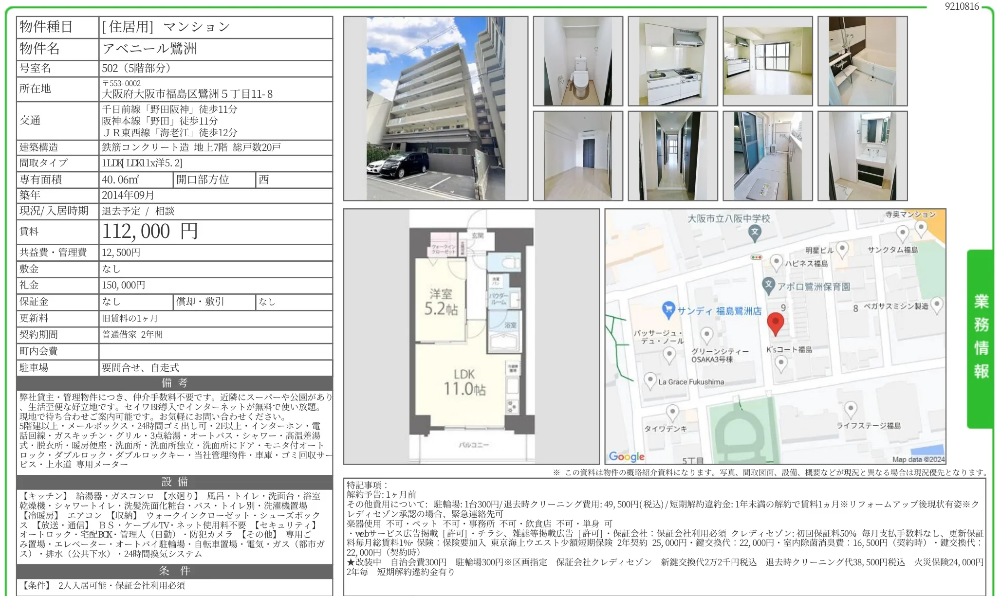 アベニール鷺洲 502号 0