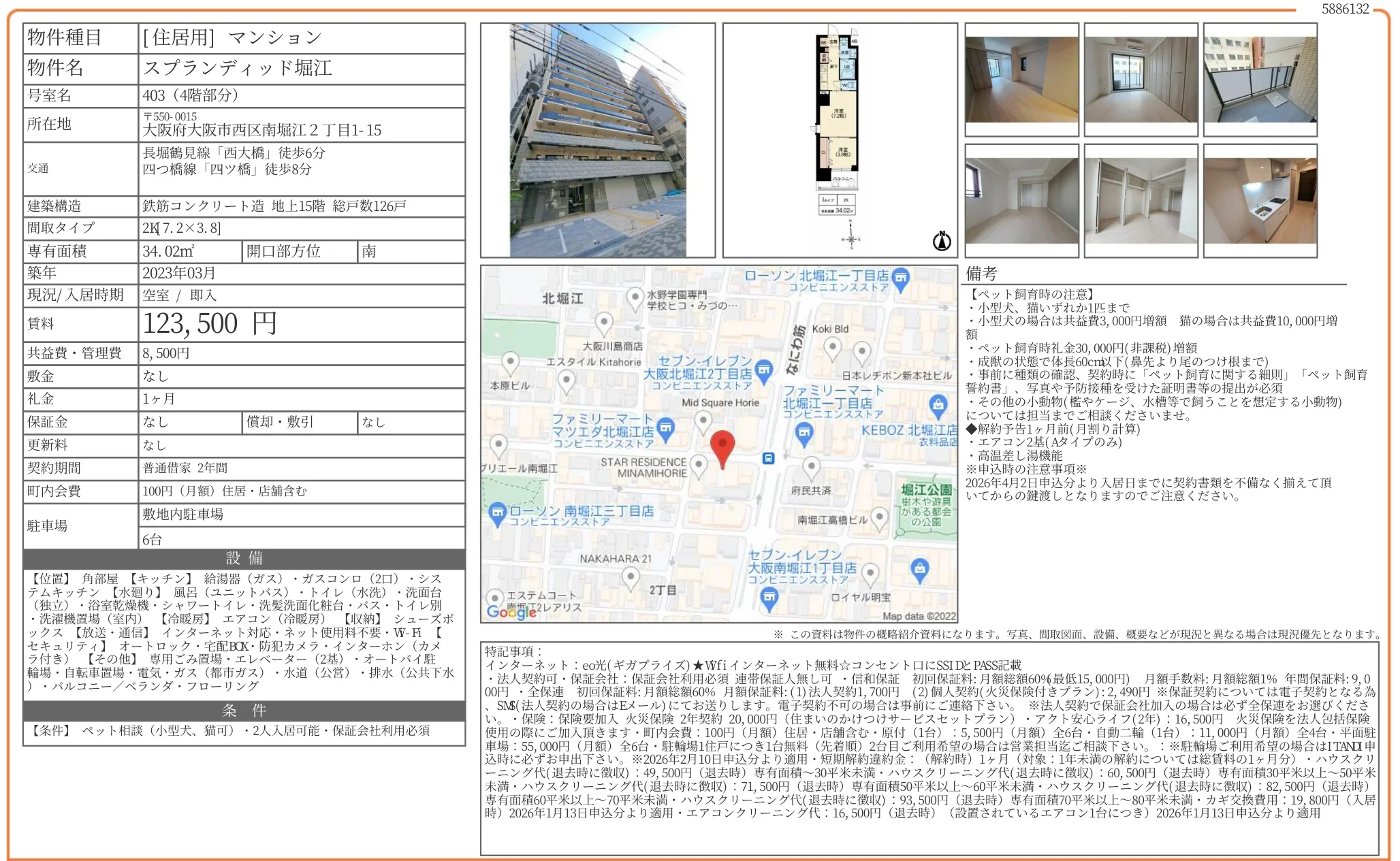 スプランディッド堀江 403 0