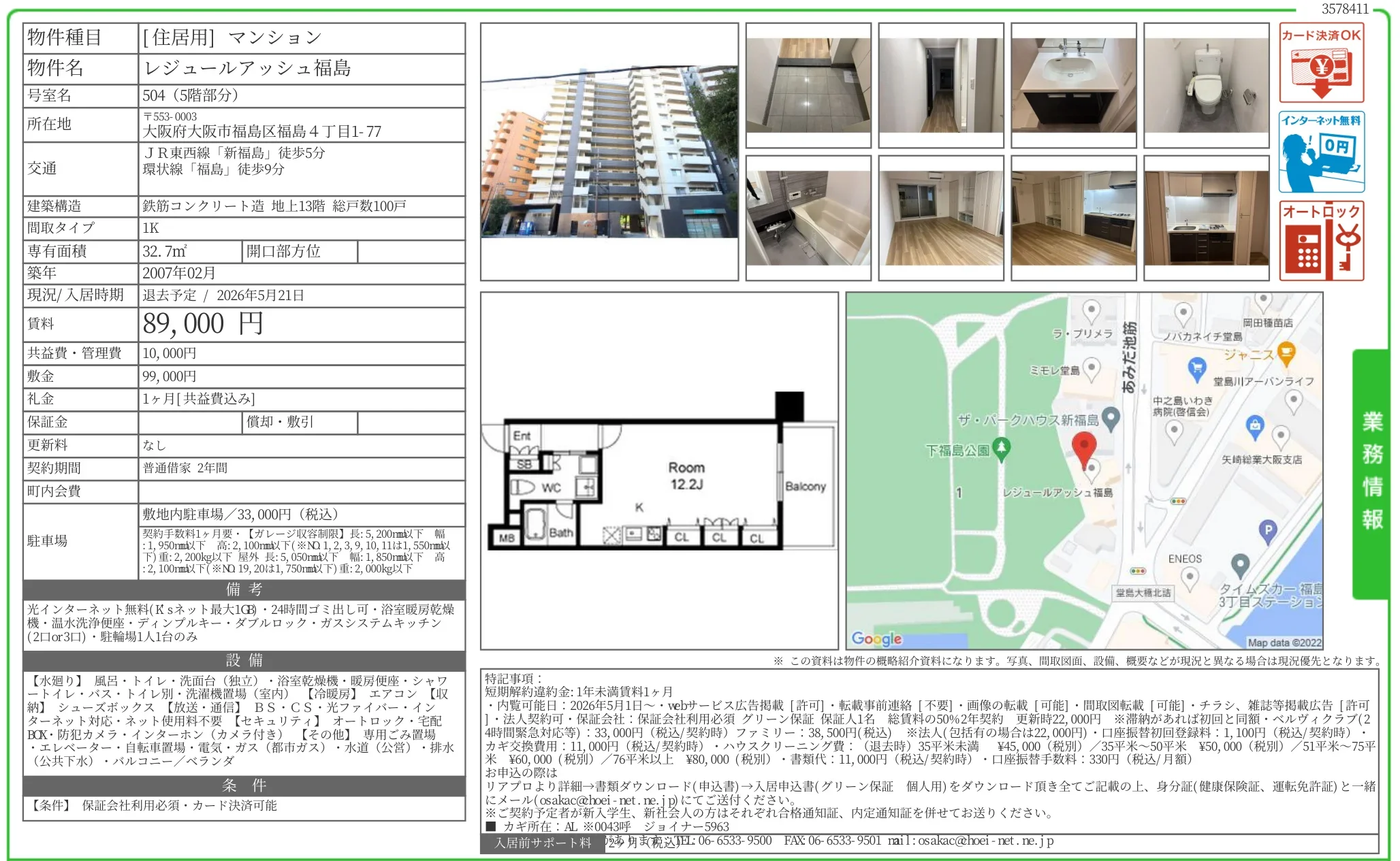 レジュールアッシュ福島 504 0