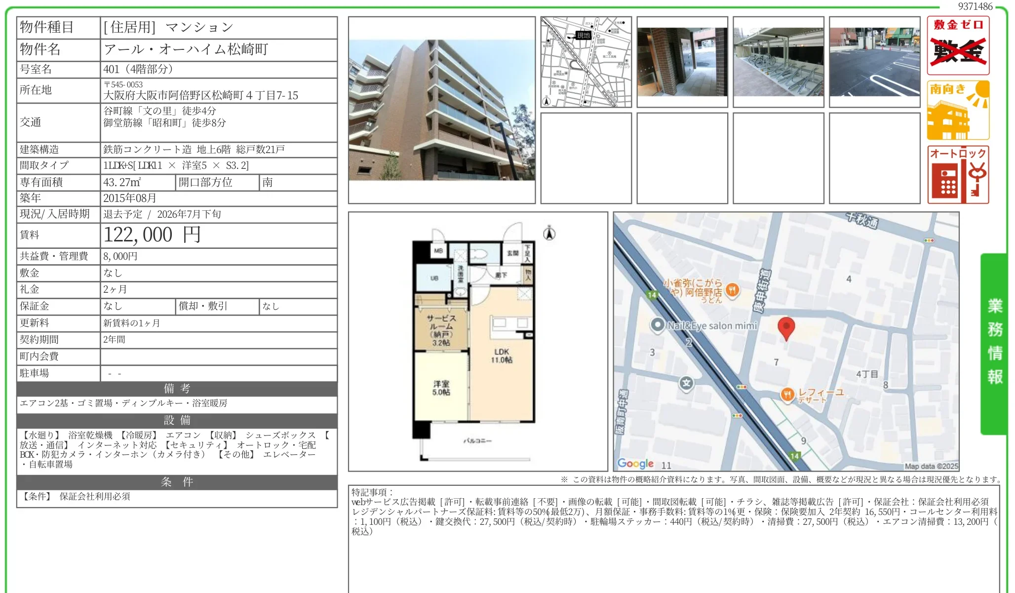 アール・オーハイム松崎町 401 0