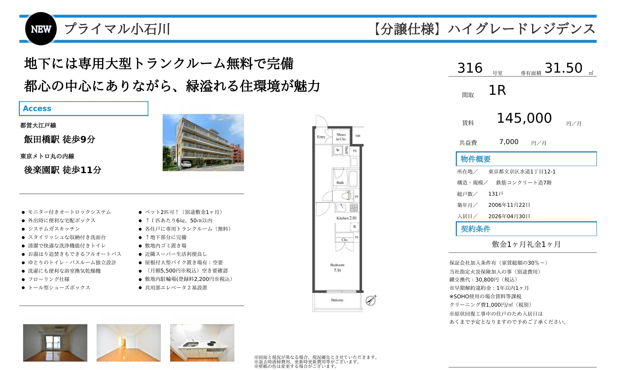 プライマル小石川 316号 0