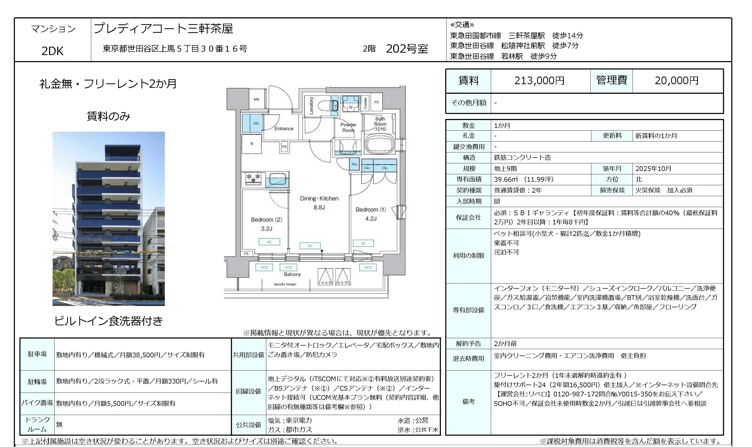 プレディアコート三軒茶屋 202号 0