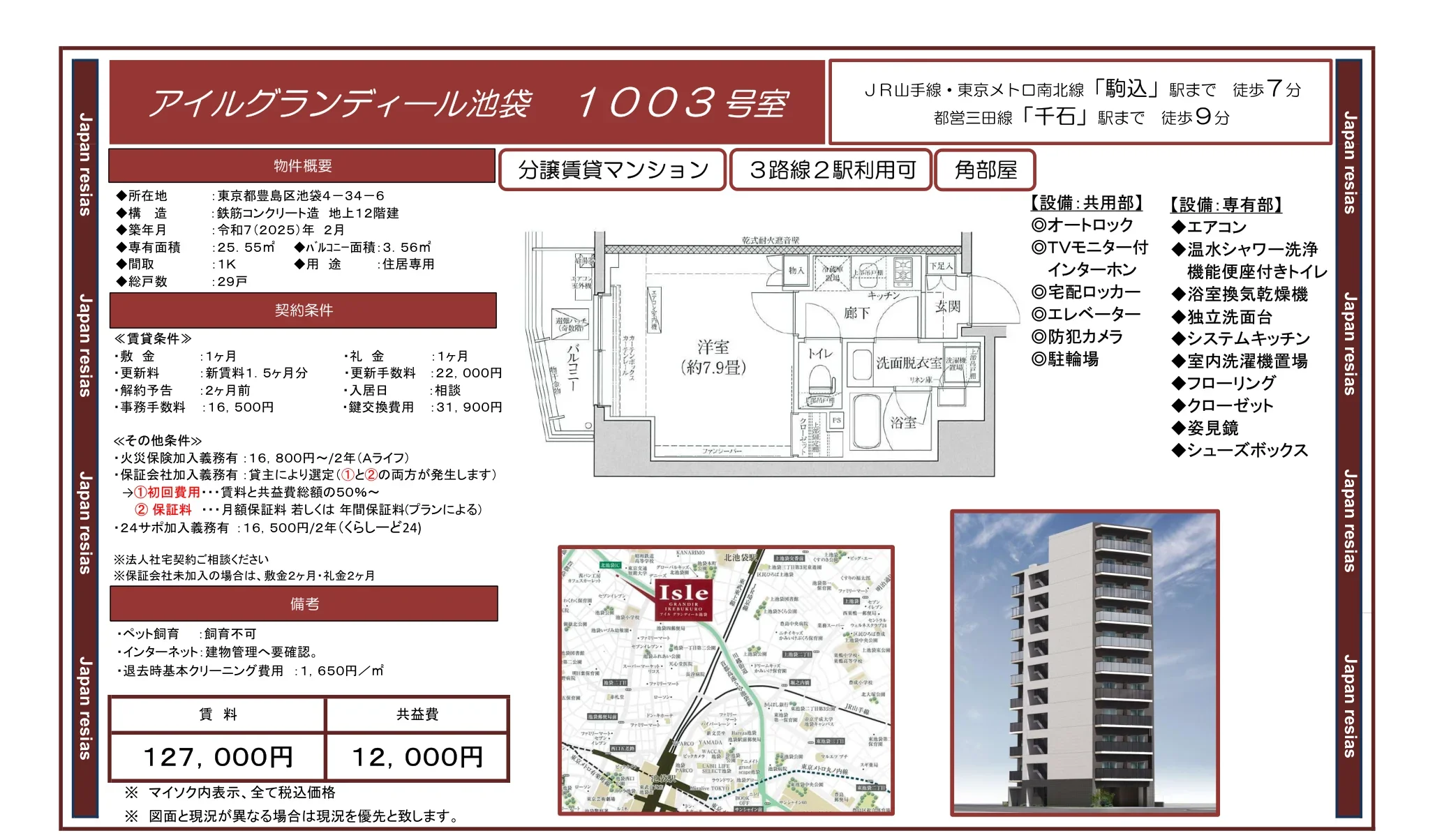 アイルグランディール池袋 1003号 0