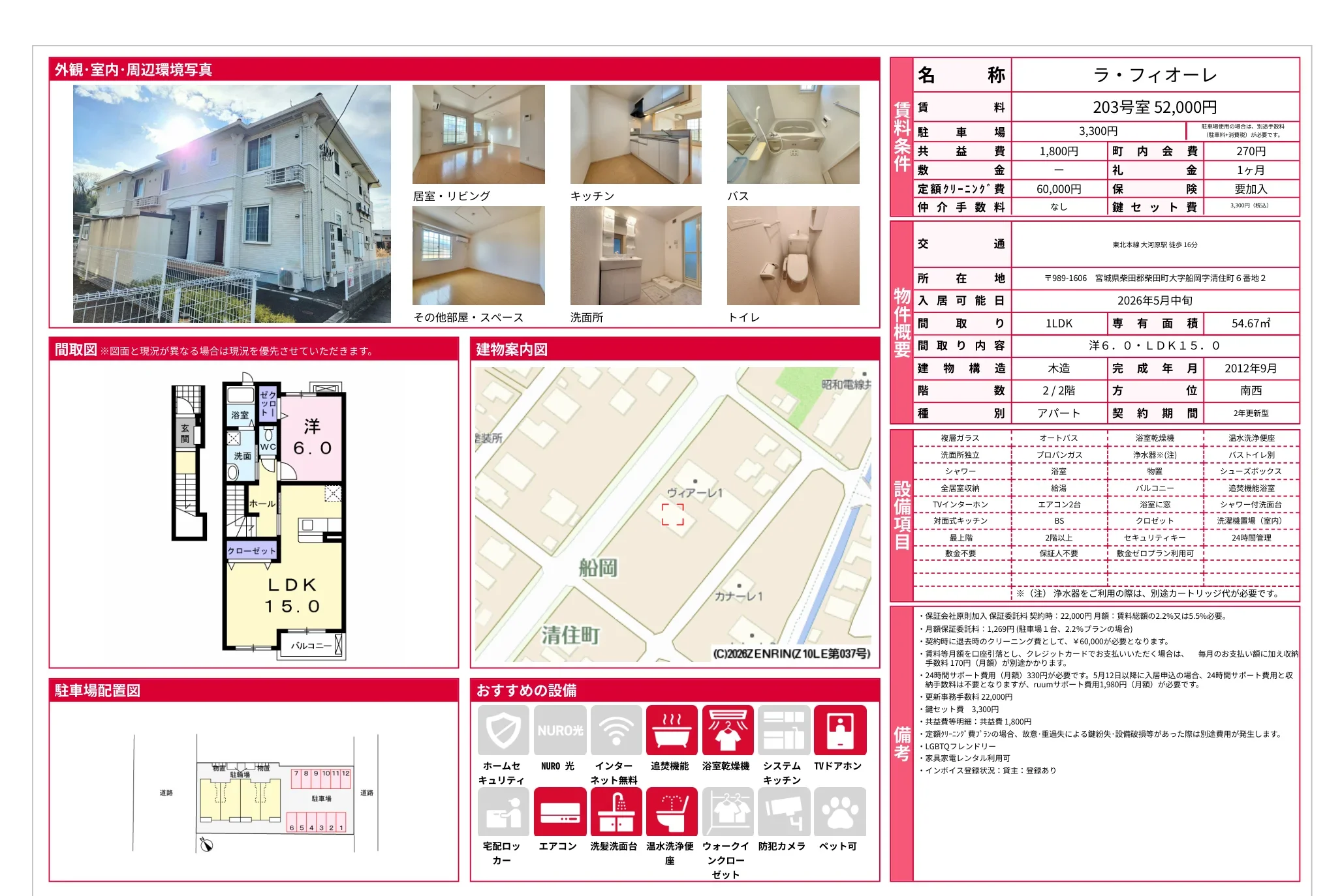 ラ・フィオーレ 203号 0