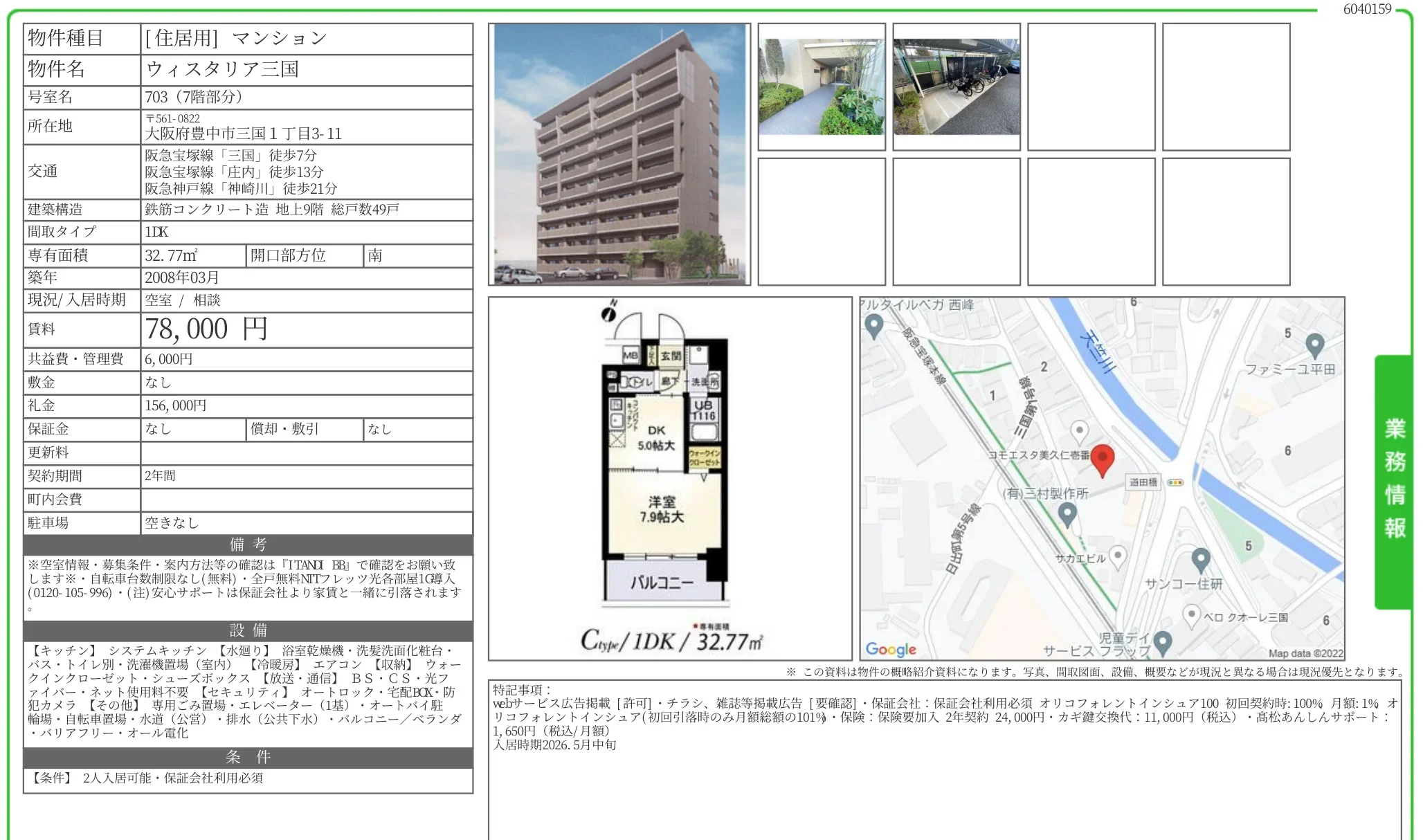 ウィスタリア三国 703号 0