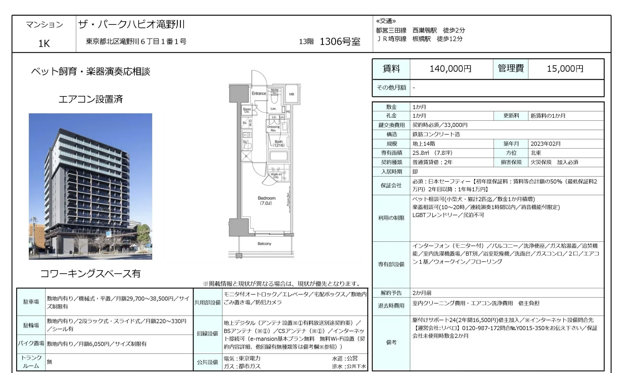 ザ・パークハビオ滝野川 1306号 0