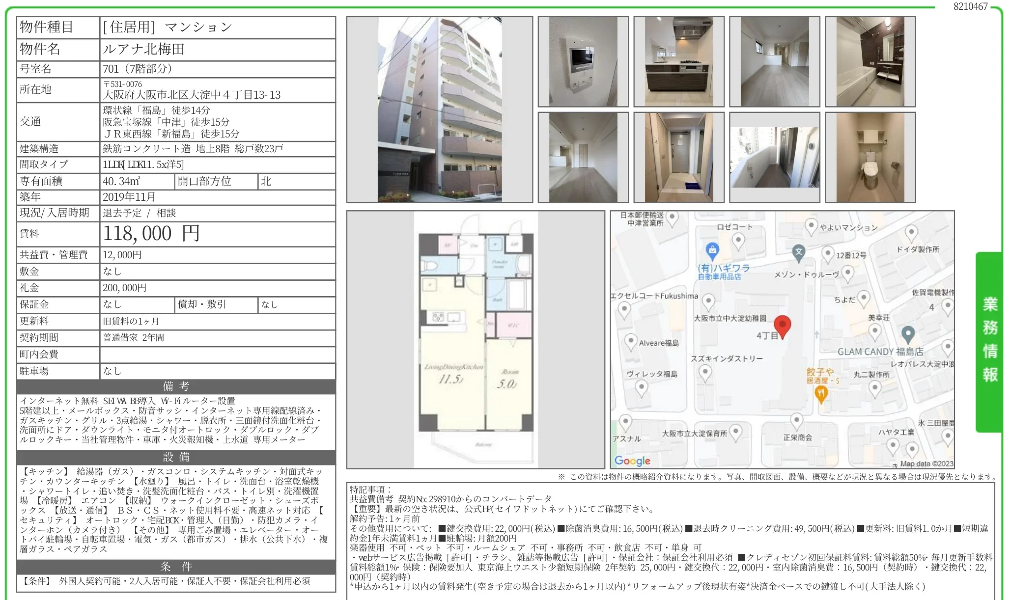 ルアナ北梅田 701 0