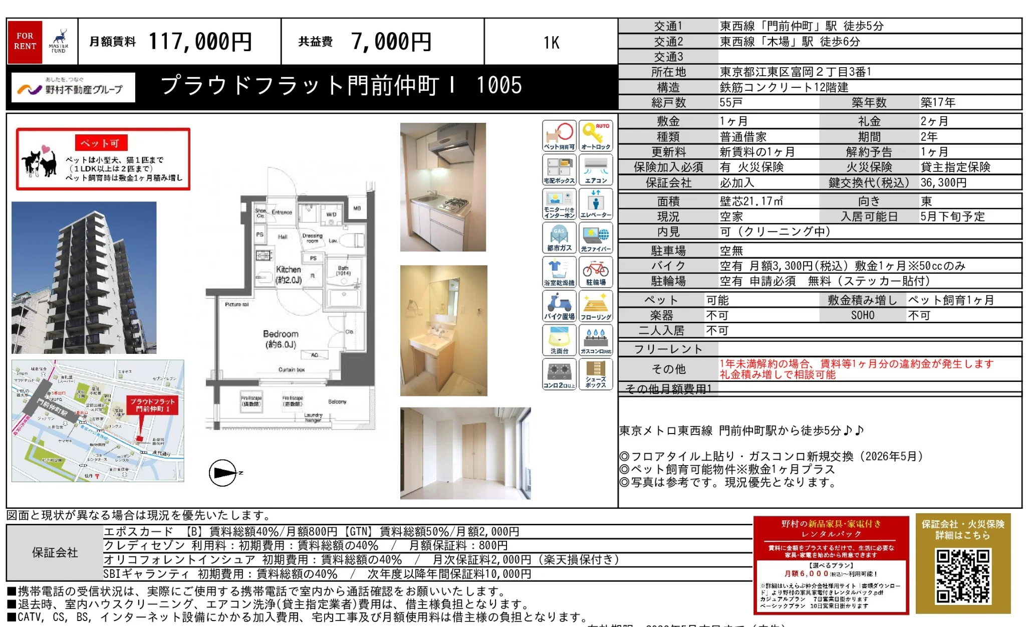 プラウドフラット門前仲町 1005 1005号 0