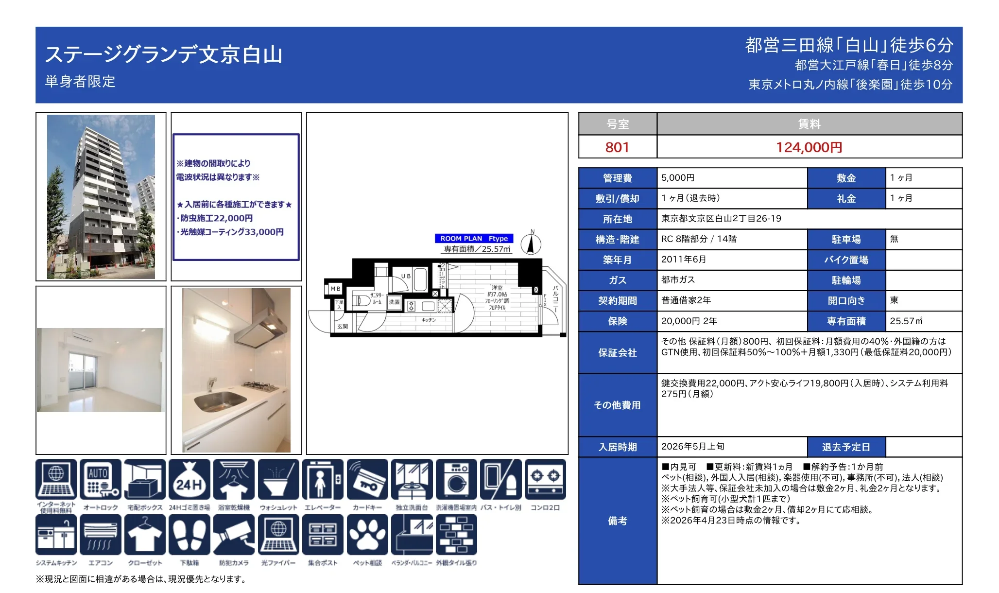 ステージグランデ文京白山 801号 0