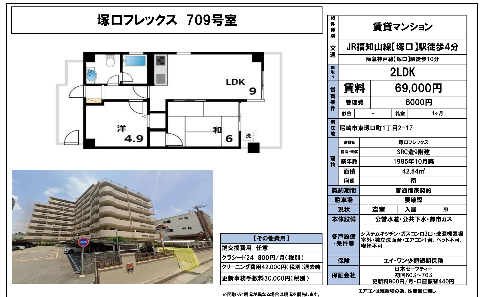 塚口フレックス 709号 0