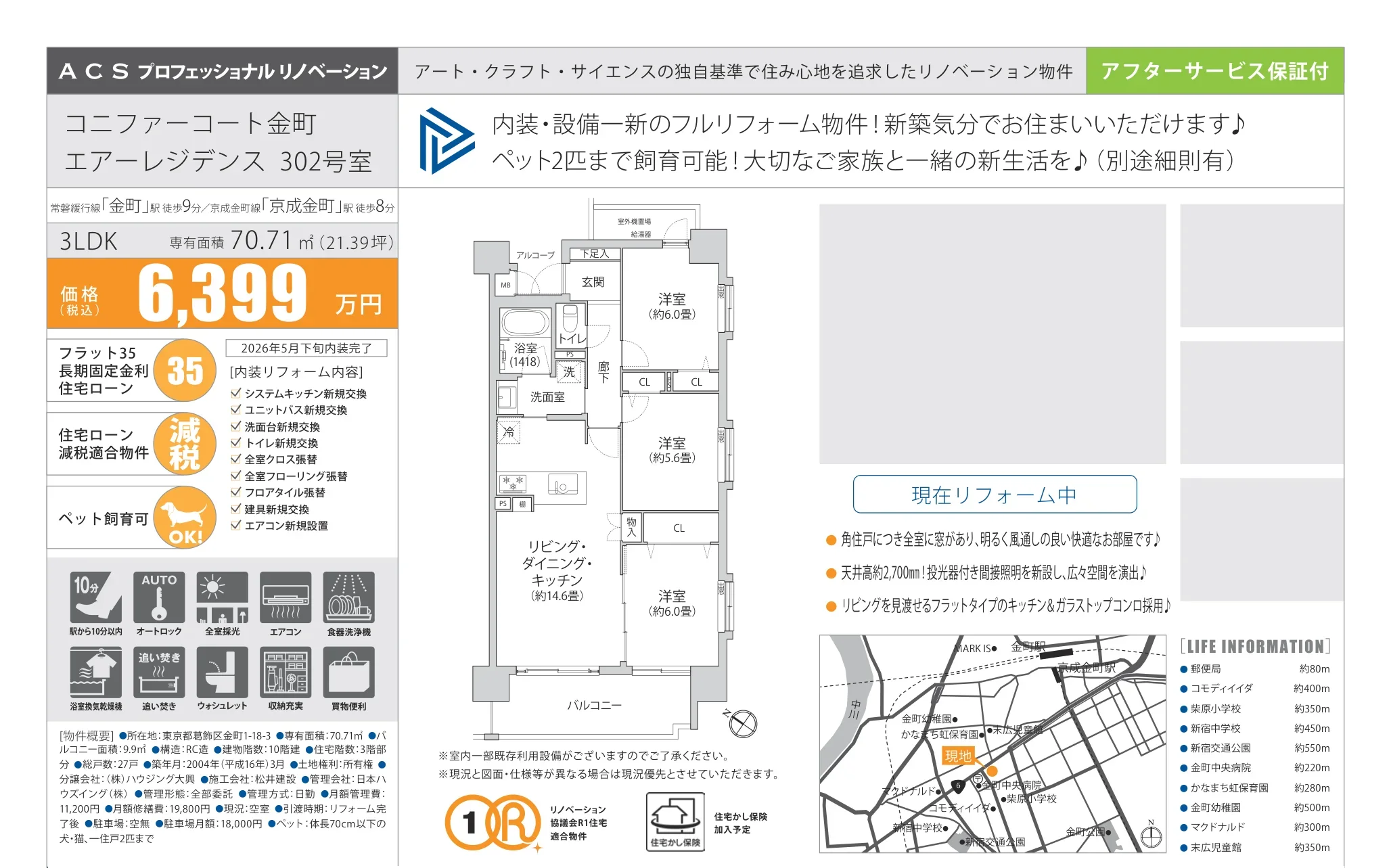 コニファーコート金町 302号 0