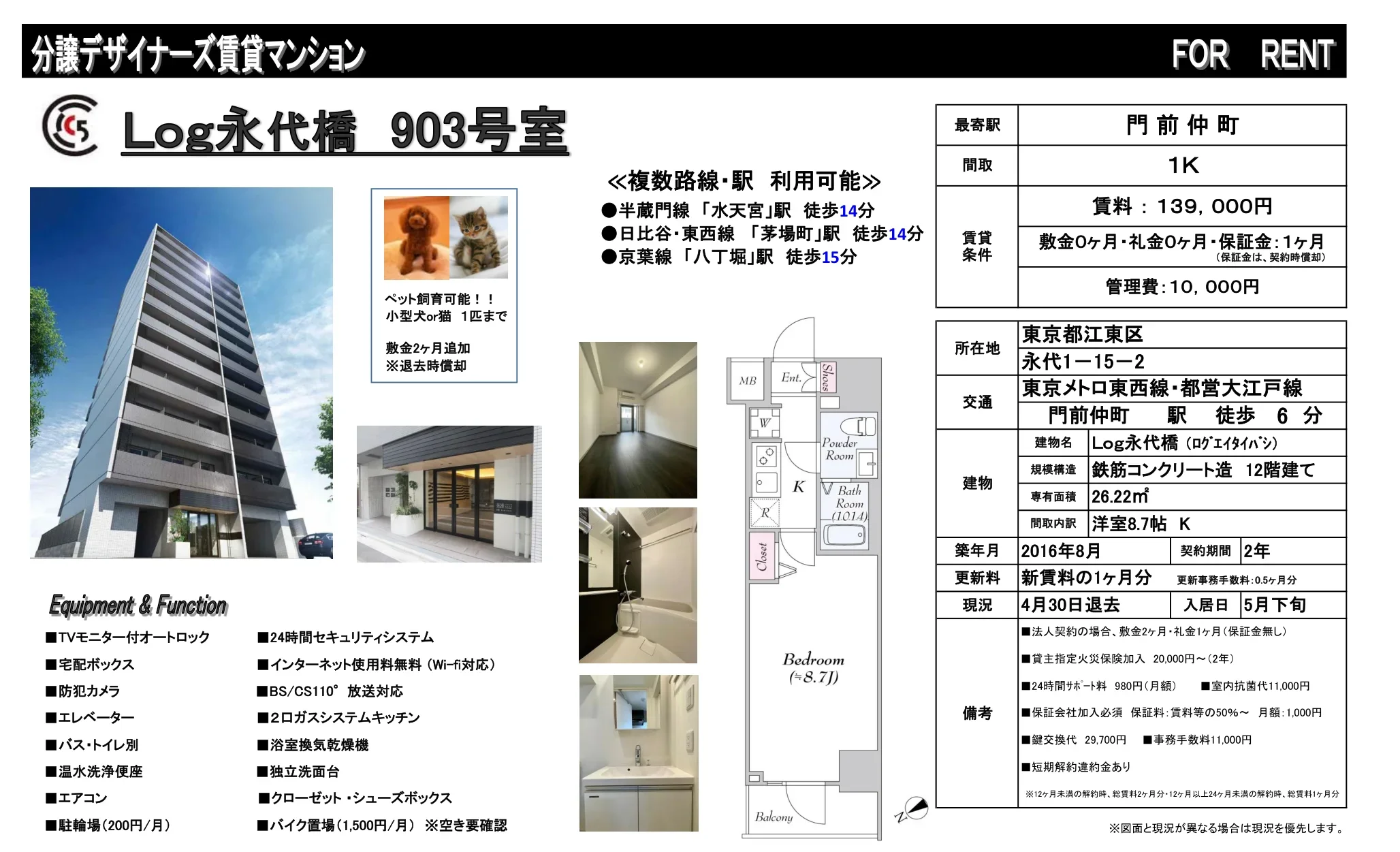 Log永代橋 903号 0