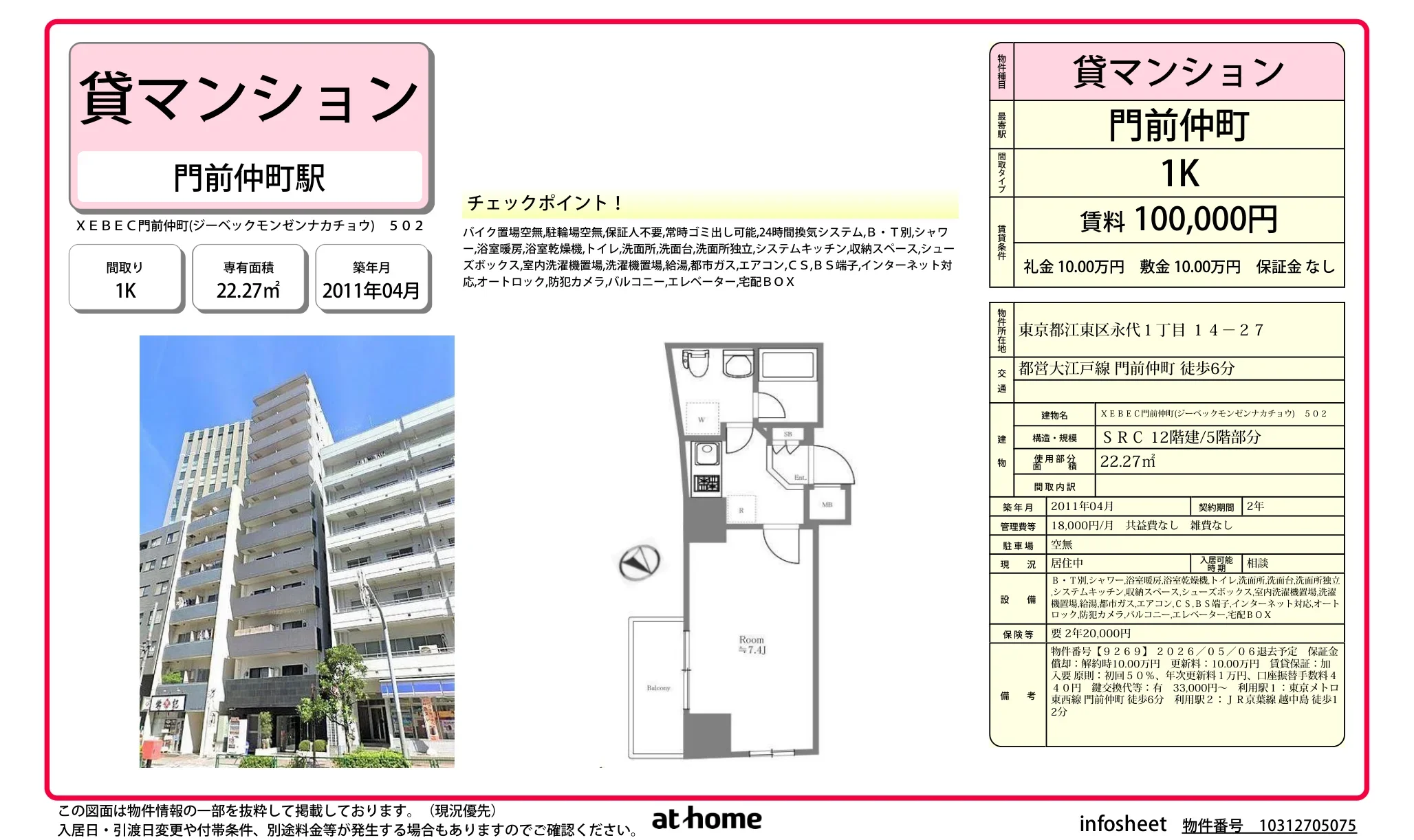 ＸＥＢＥＣ門前仲町 0