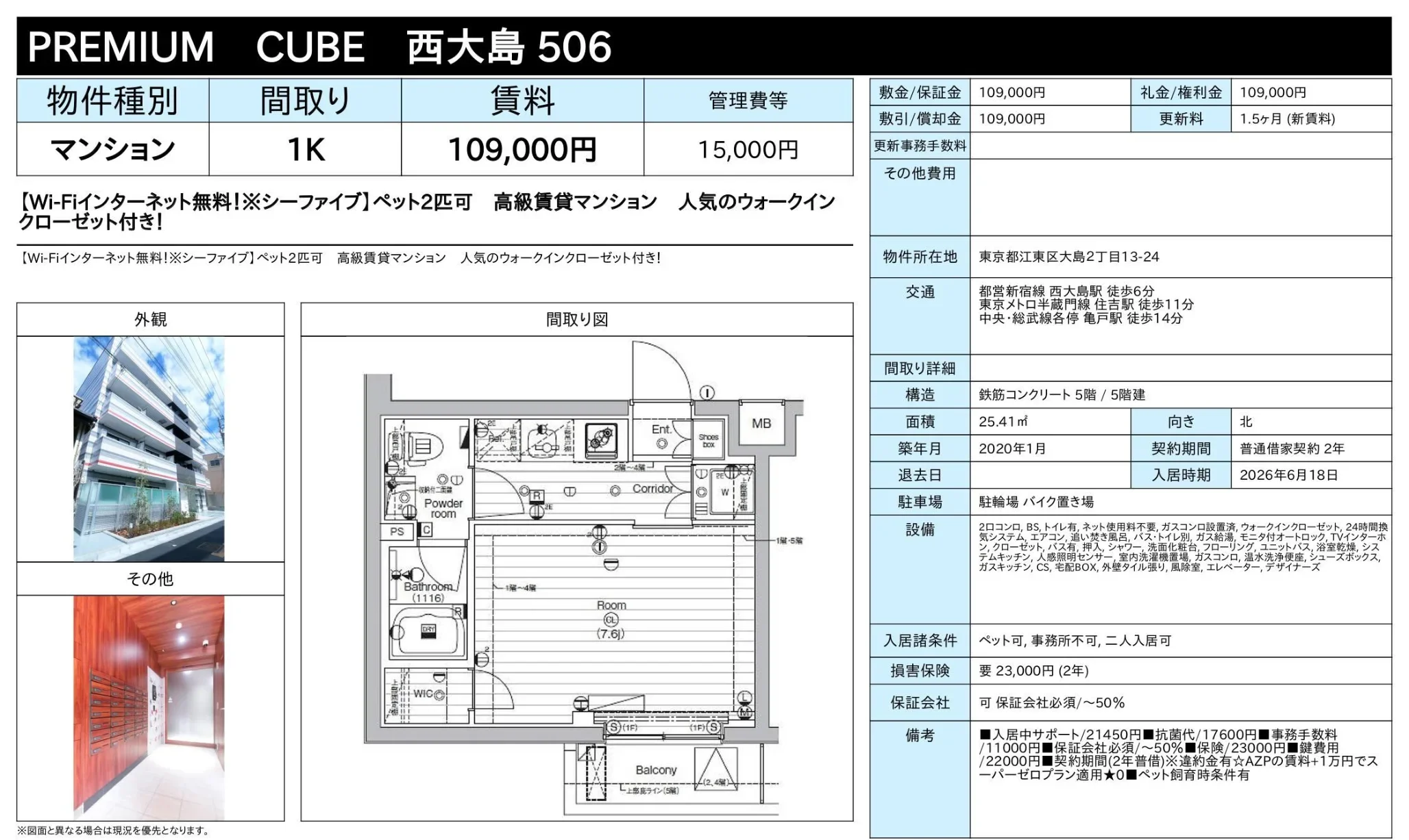 ＰＲＥＭＩＵＭ　ＣＵＢＥ　西大島 10