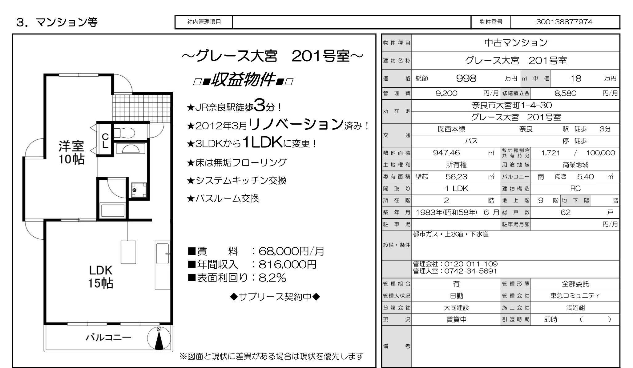グレース大宮【収益物件】 0