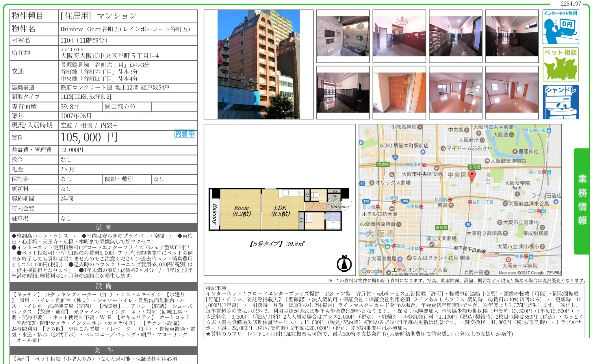 Rainbow Court 谷町五 1104号 0