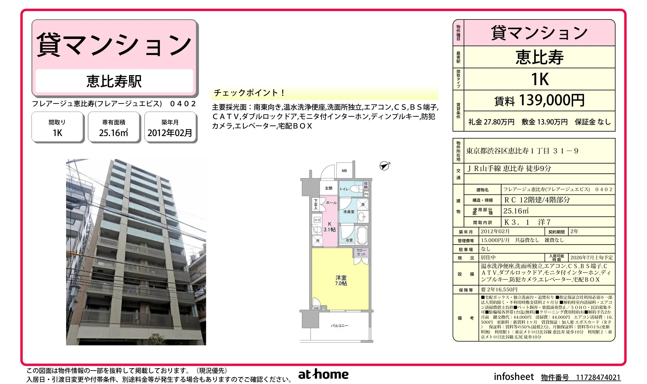 フレアージュ恵比寿 0