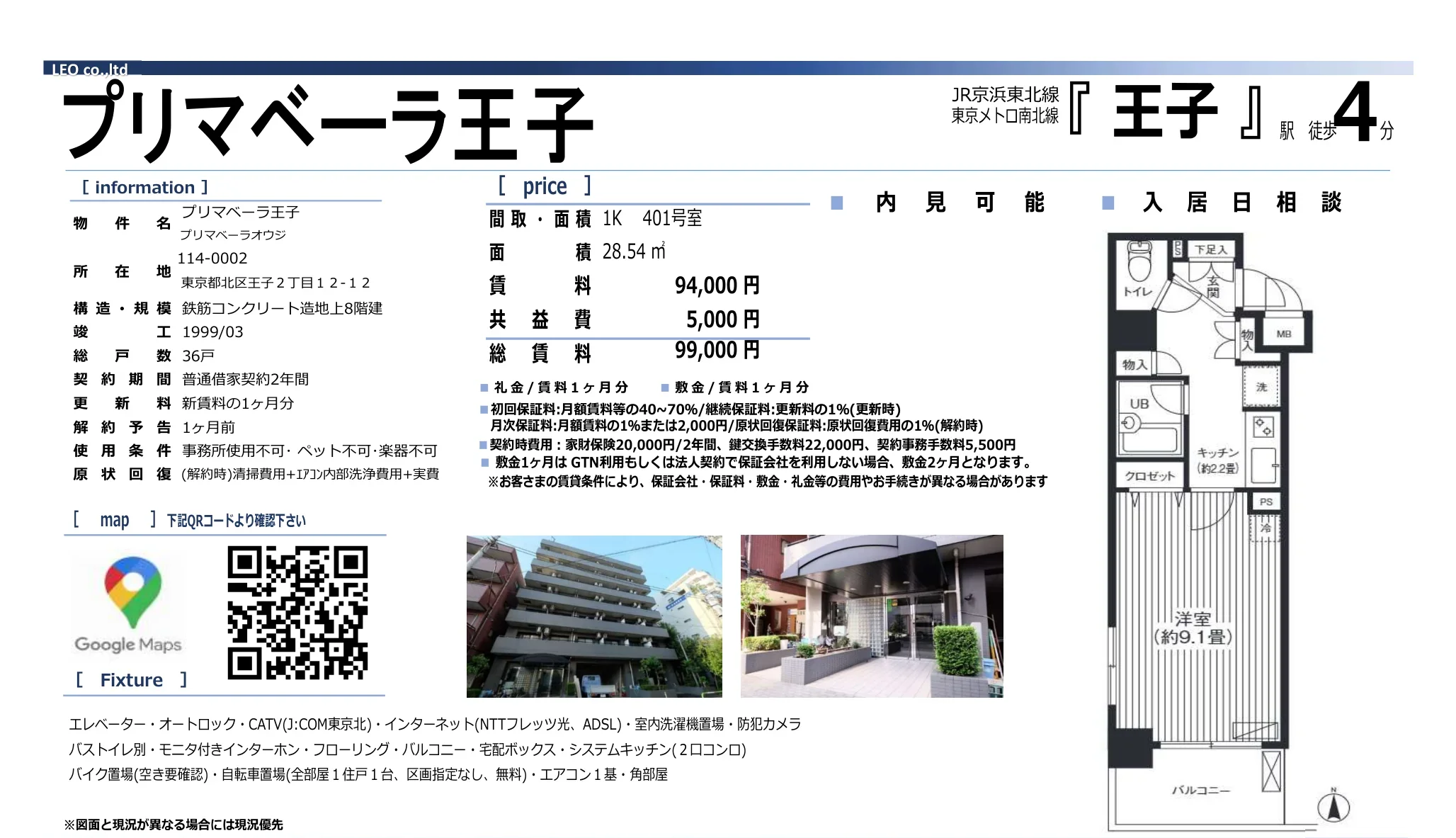 プリマベーラ王子 401号 0