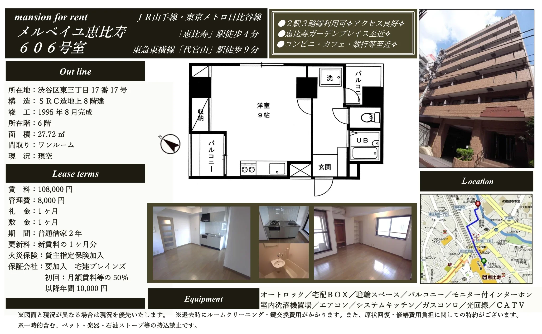 メルベイユ恵比寿 606号 0