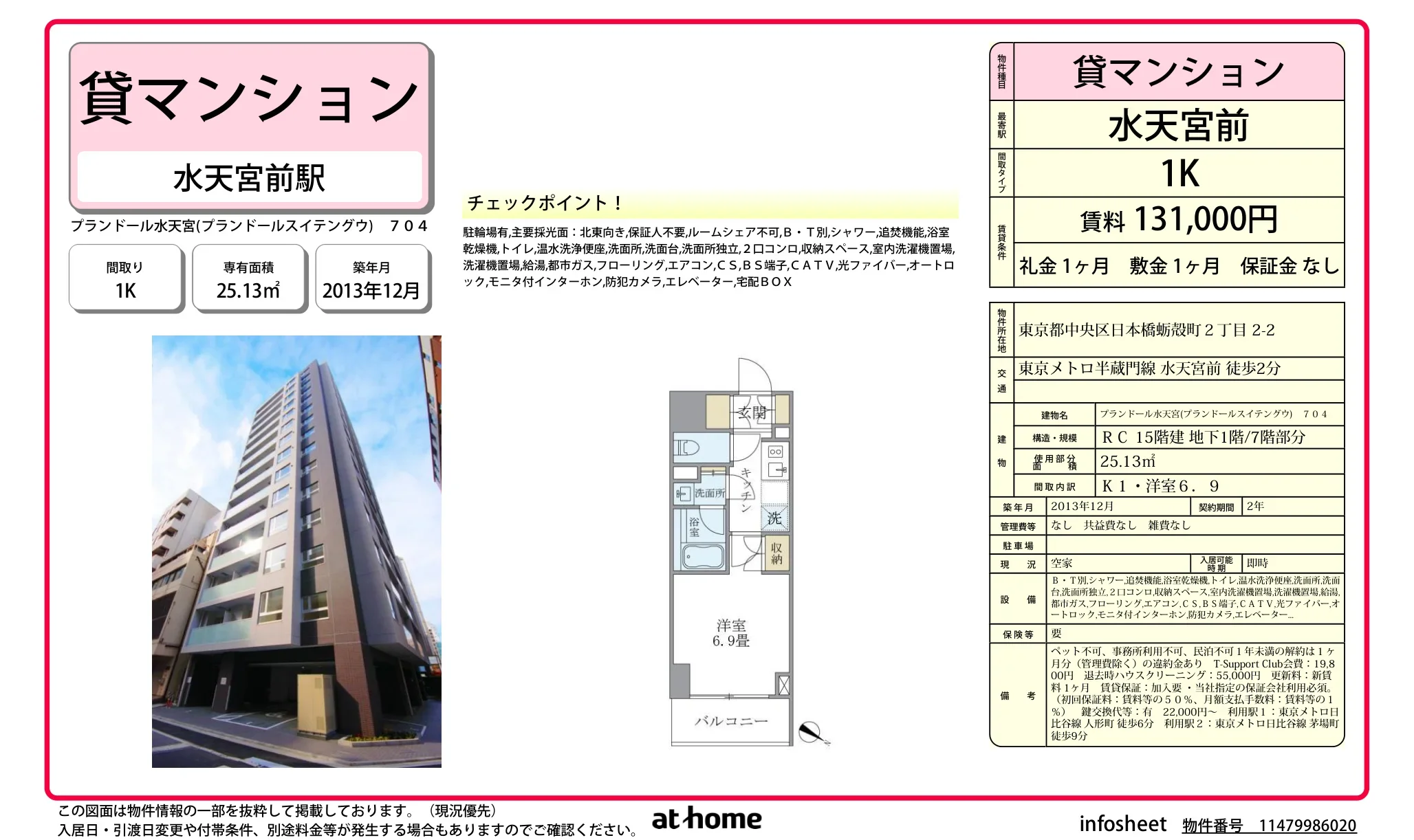 プランドール水天宮 0