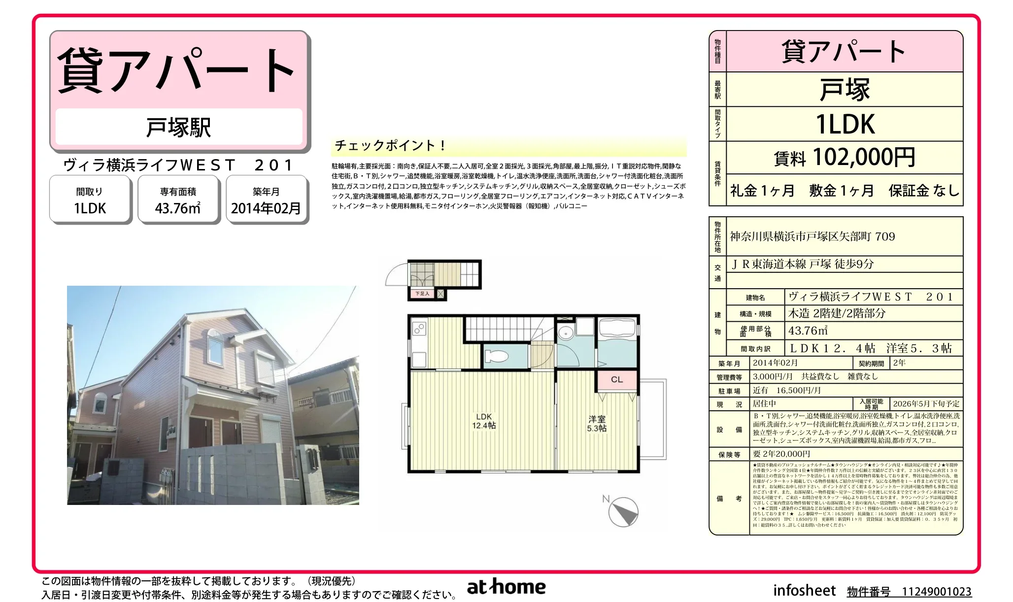 ヴィラ横浜ライフWEST 201 201号 0