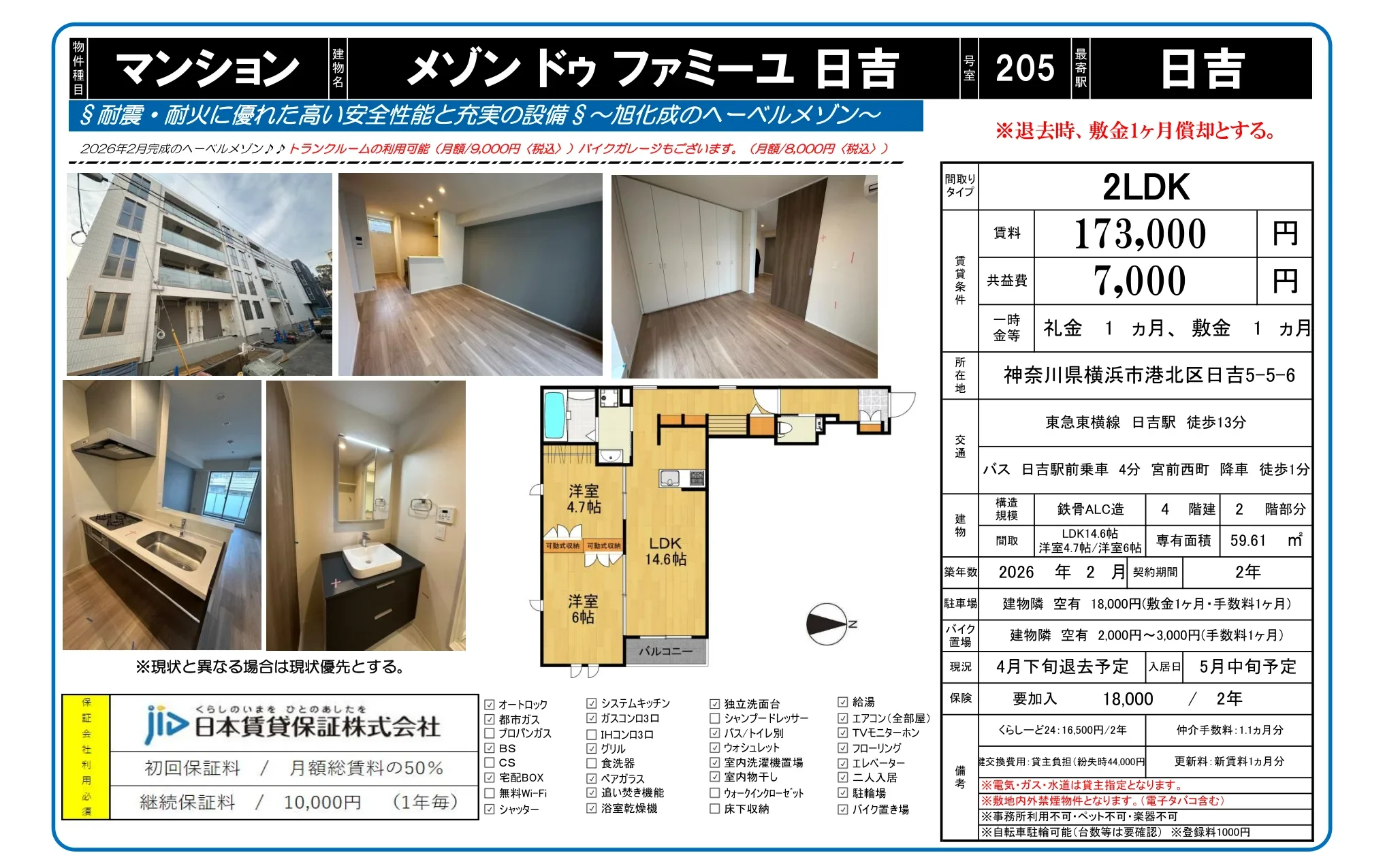 メゾンドゥファミーユ日吉 205号 0