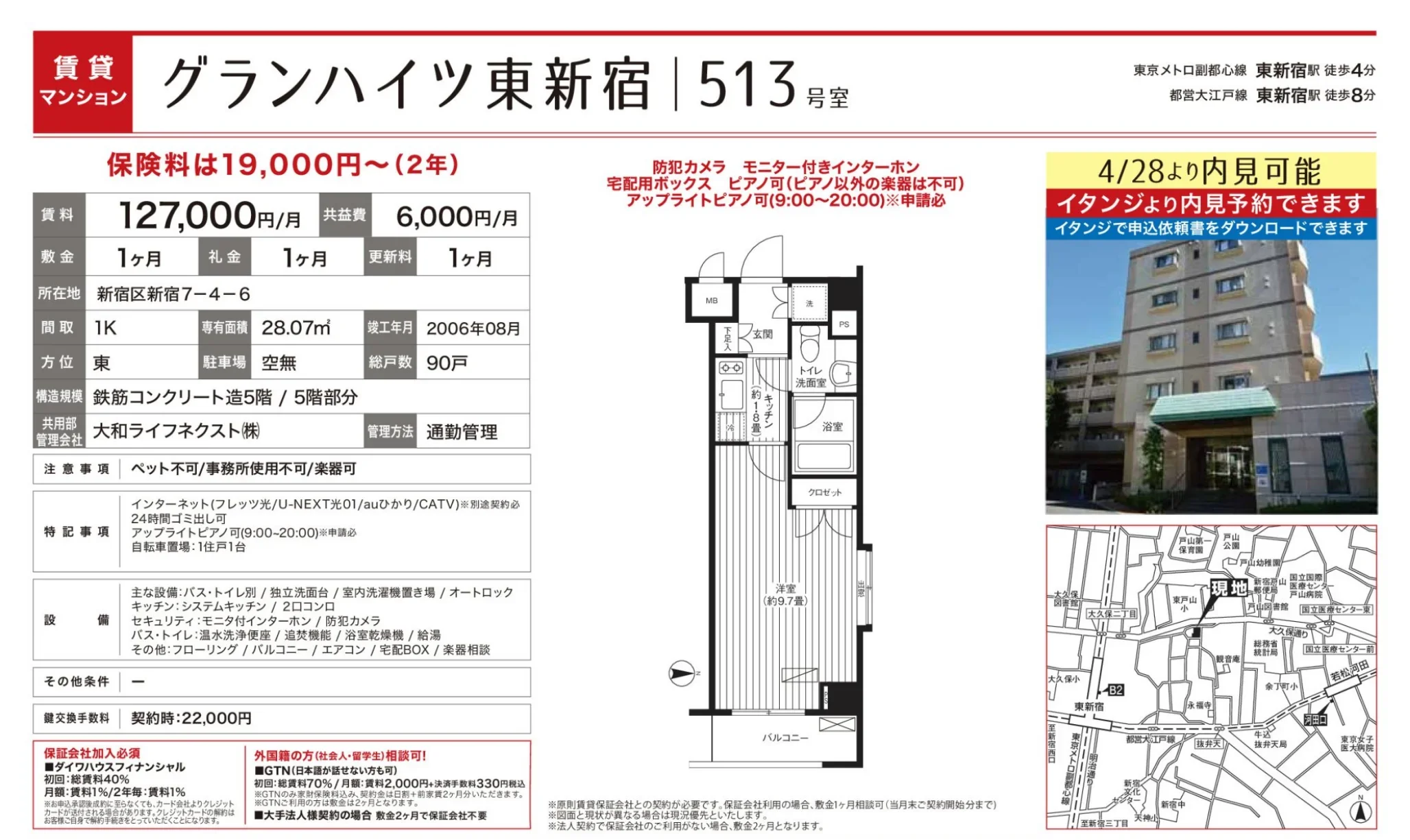 グランハイツ東新宿 513号 0