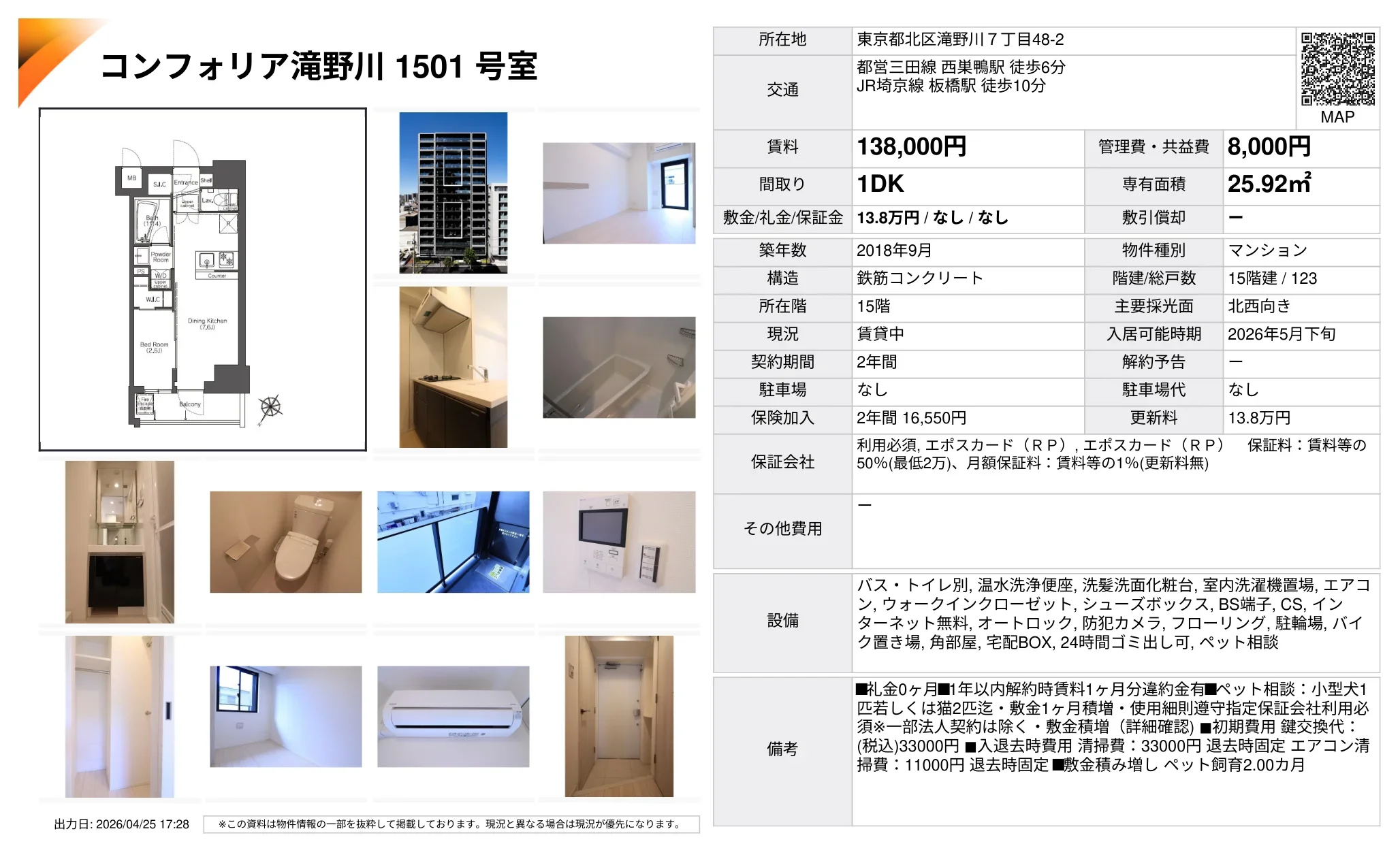 コンフォリア滝野川 1501号 0